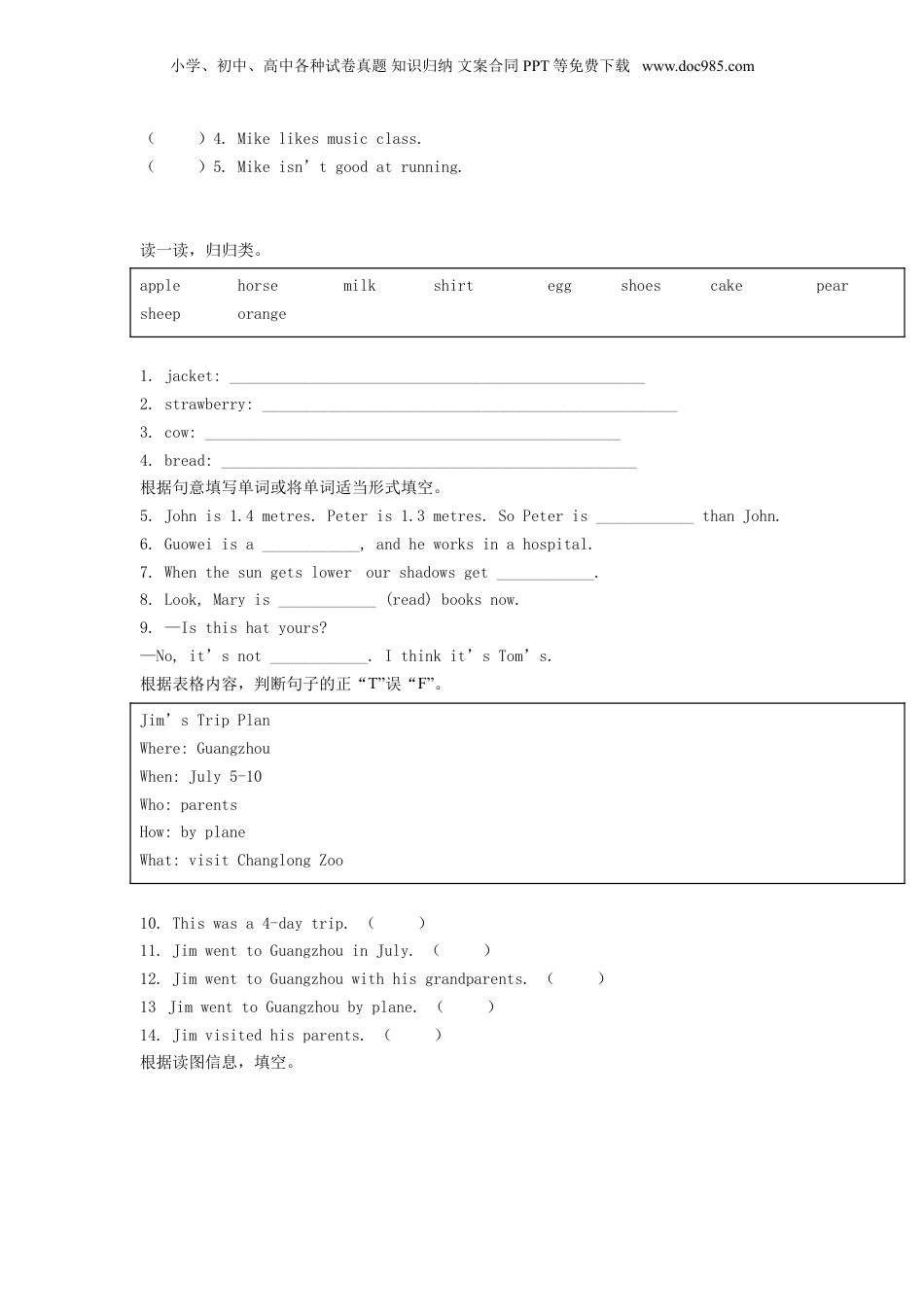 山东省临沂市2021年人教PEP版小升初毕业考试英语试卷（原卷版）.doc
