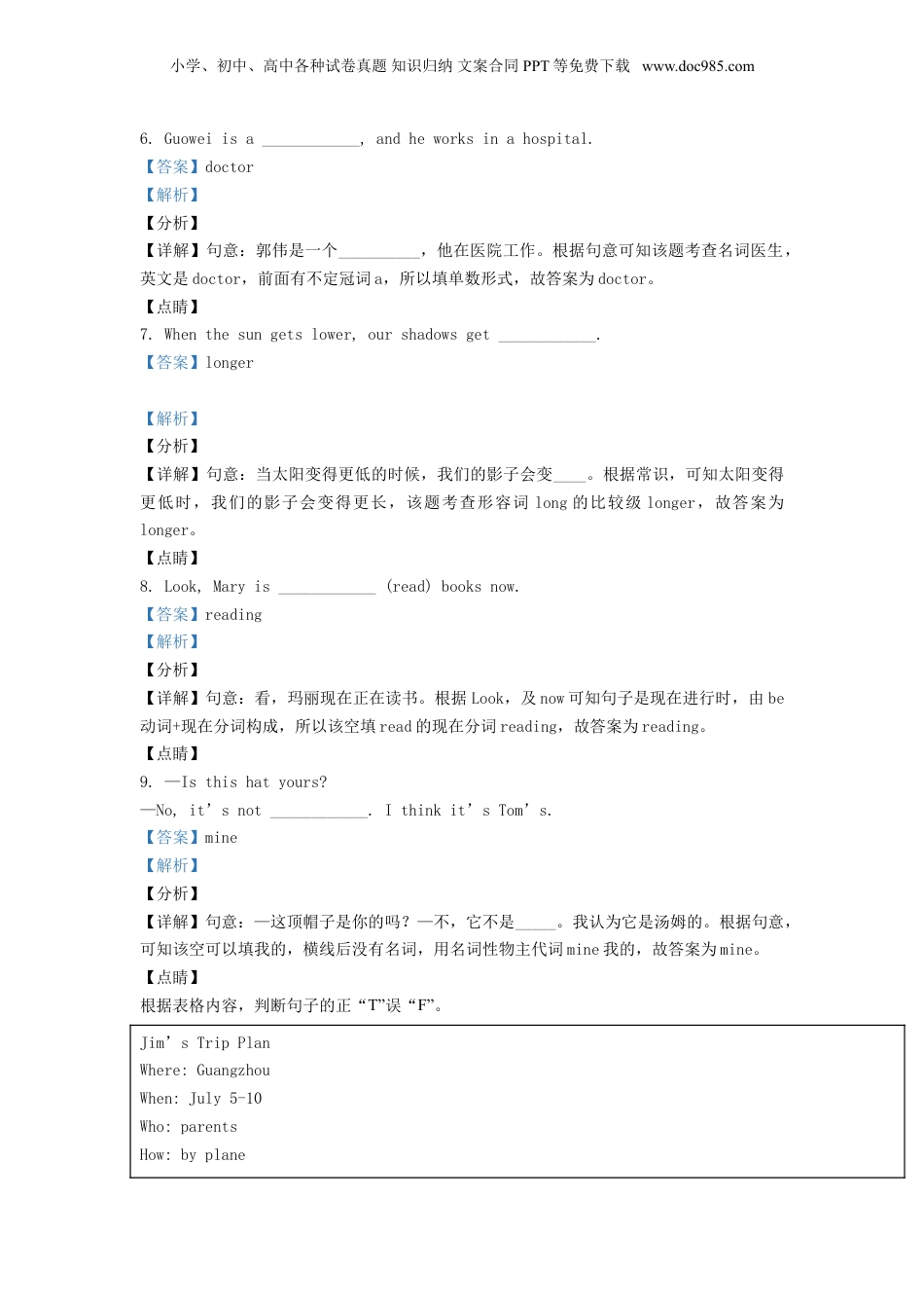 山东省临沂市2021年人教PEP版小升初毕业考试英语试卷（解析版）.doc