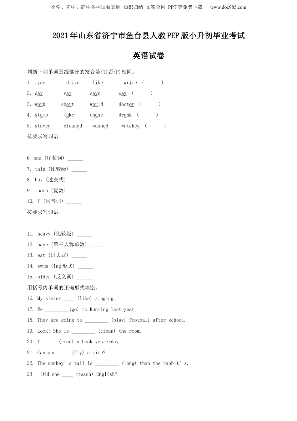 精品解析：2021年山东省济宁市鱼台县人教PEP版小升初毕业考试英语试卷（原卷版）.docx