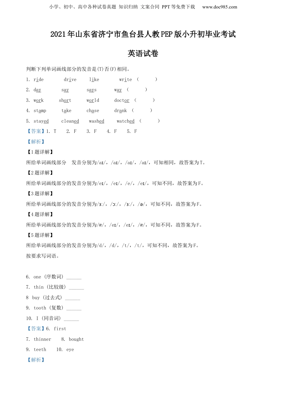 精品解析：2021年山东省济宁市鱼台县人教PEP版小升初毕业考试英语试卷（解析版）.docx