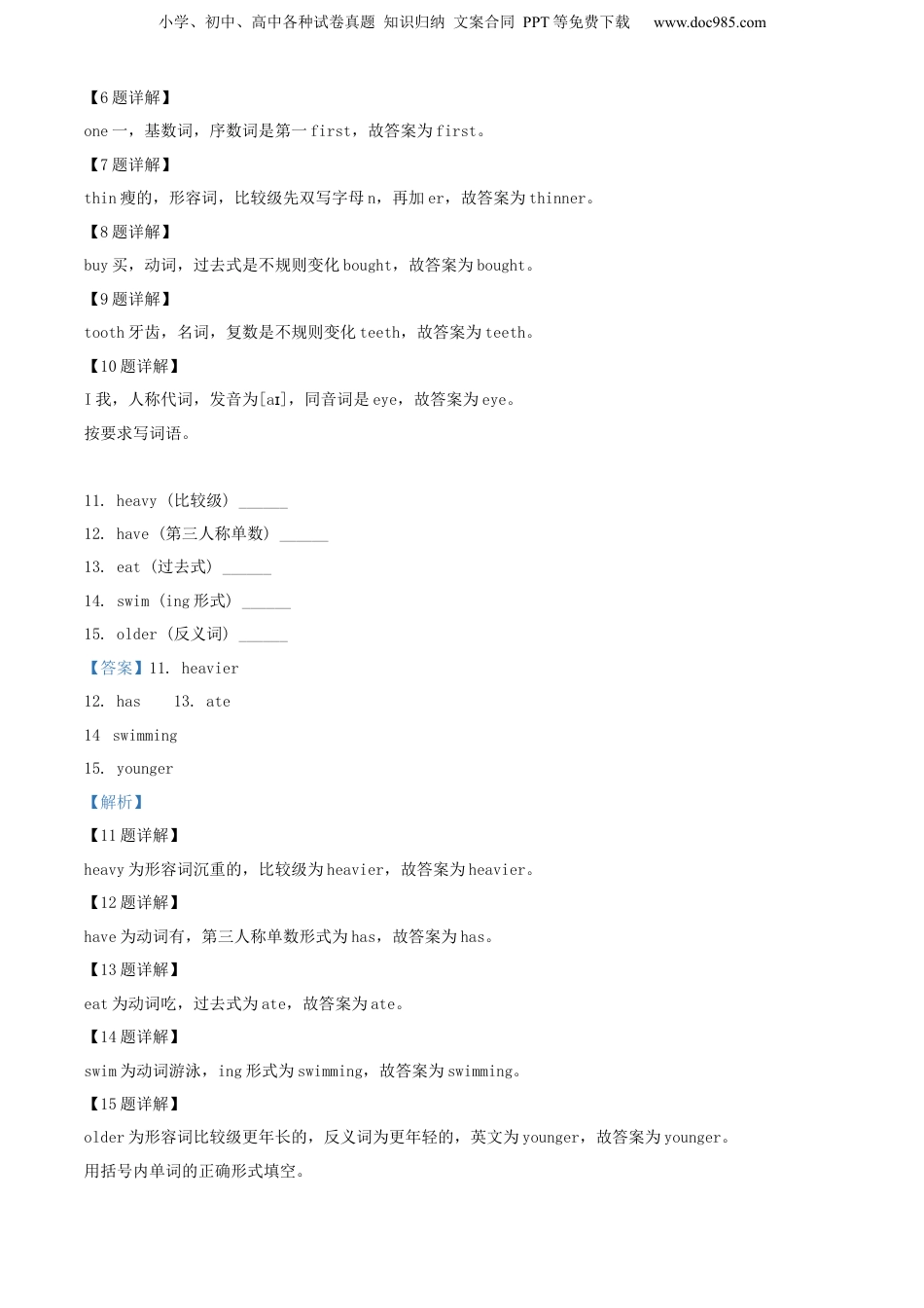 精品解析：2021年山东省济宁市鱼台县人教PEP版小升初毕业考试英语试卷（解析版）.docx