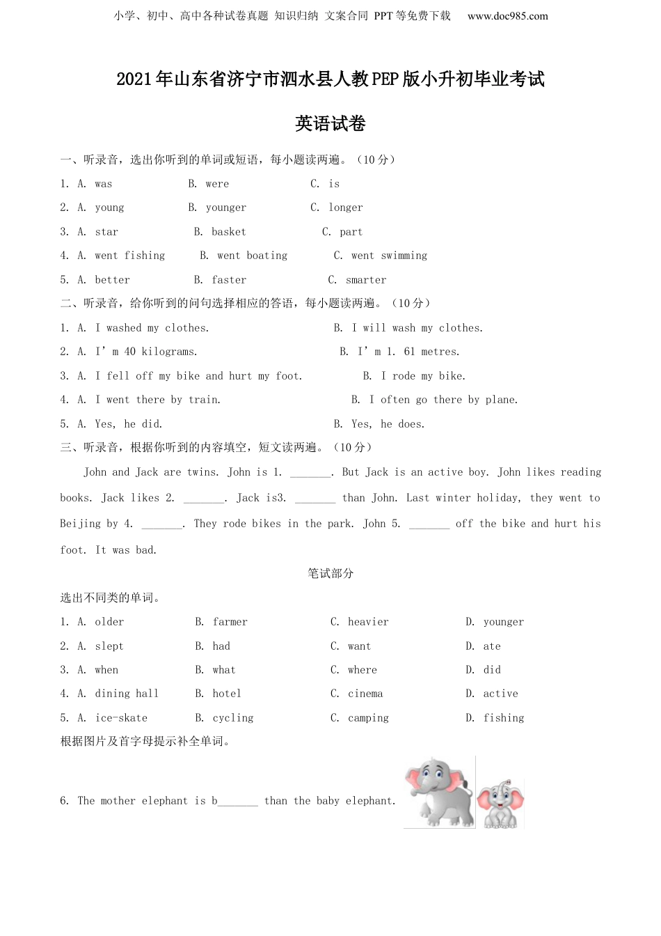 精品解析：2021年山东省济宁市泗水县人教PEP版小升初毕业考试英语试卷（原卷版）.docx