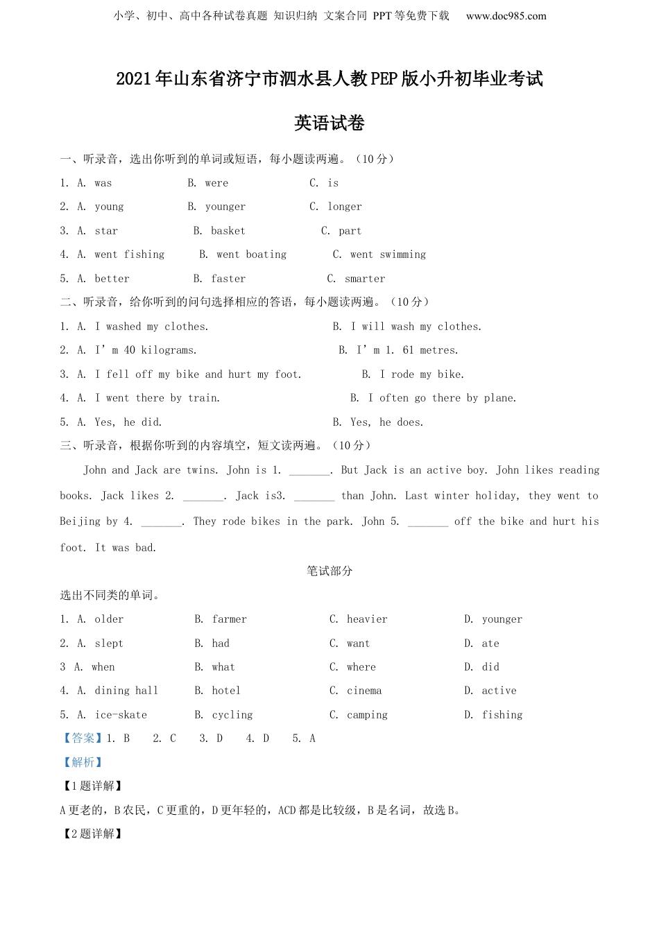 精品解析：2021年山东省济宁市泗水县人教PEP版小升初毕业考试英语试卷（解析版）.docx