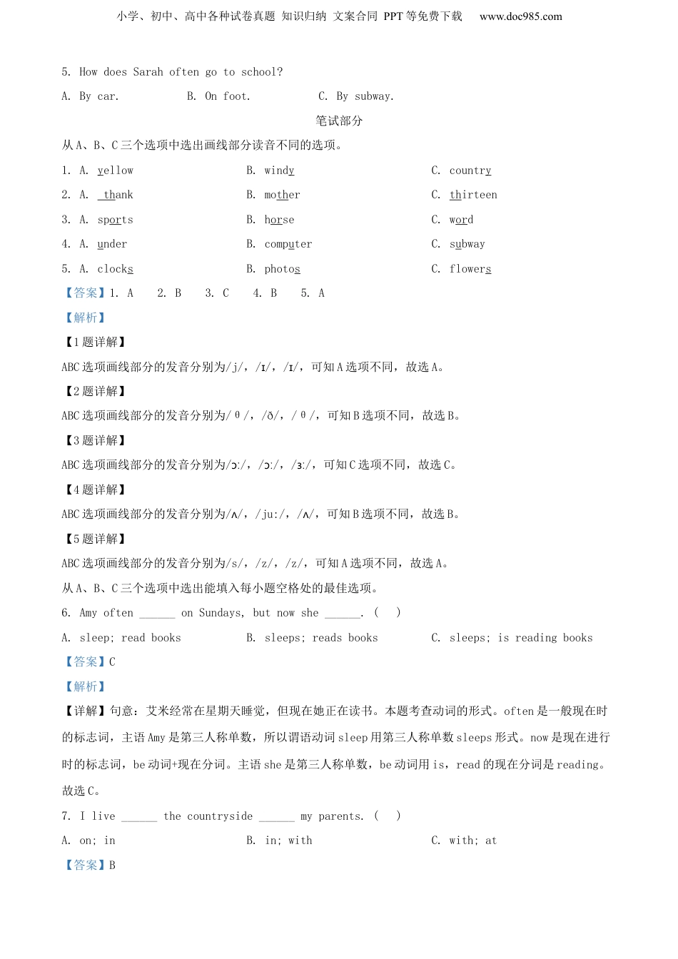 精品解析：2021年山东省济宁市梁山县人教PEP版小升初毕业考试英语试卷（解析版）.docx