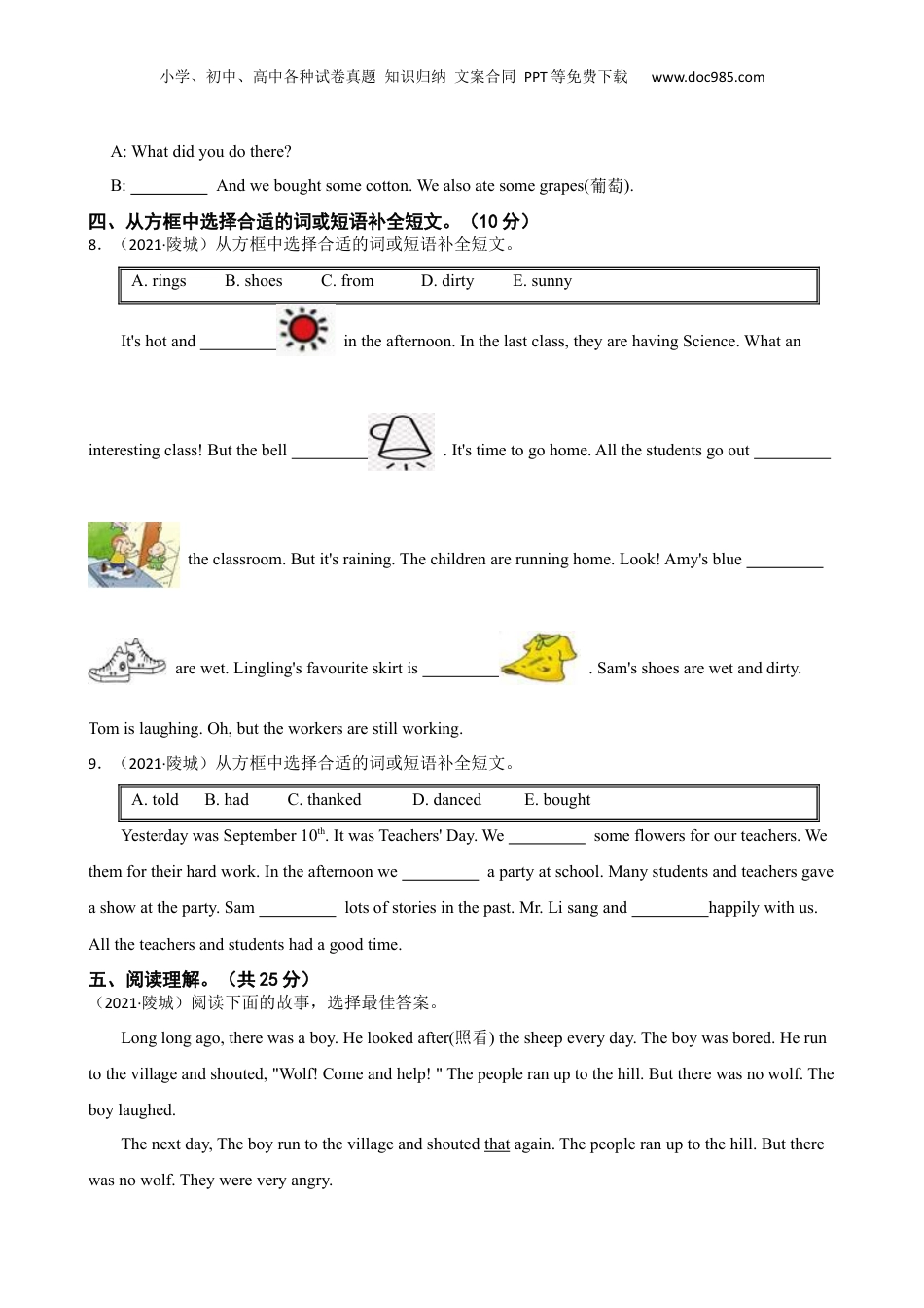山东省德州市陵城区外研版（三起点）2020-2021学年六年级下学期小学学业水平测试真卷(学生版).docx