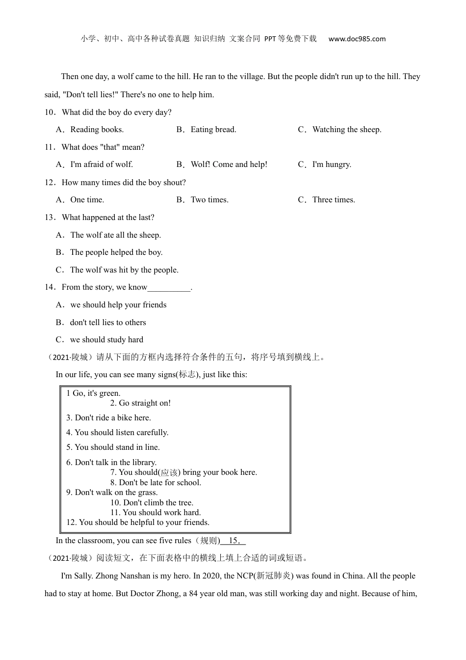山东省德州市陵城区外研版（三起点）2020-2021学年六年级下学期小学学业水平测试真卷(学生版).docx
