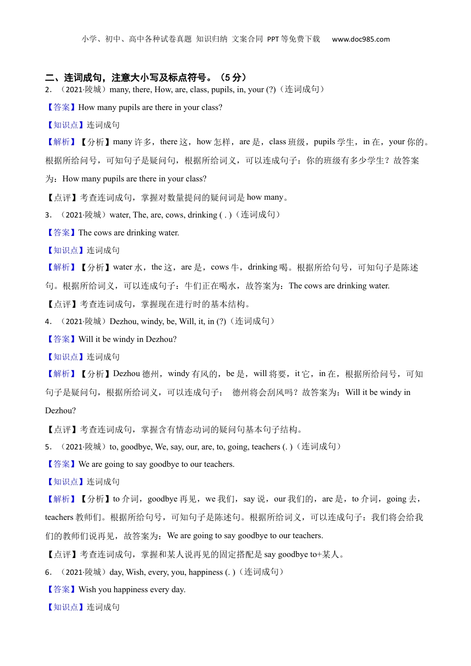 山东省德州市陵城区外研版（三起点）2020-2021学年六年级下学期小学学业水平测试真卷(教师版).docx