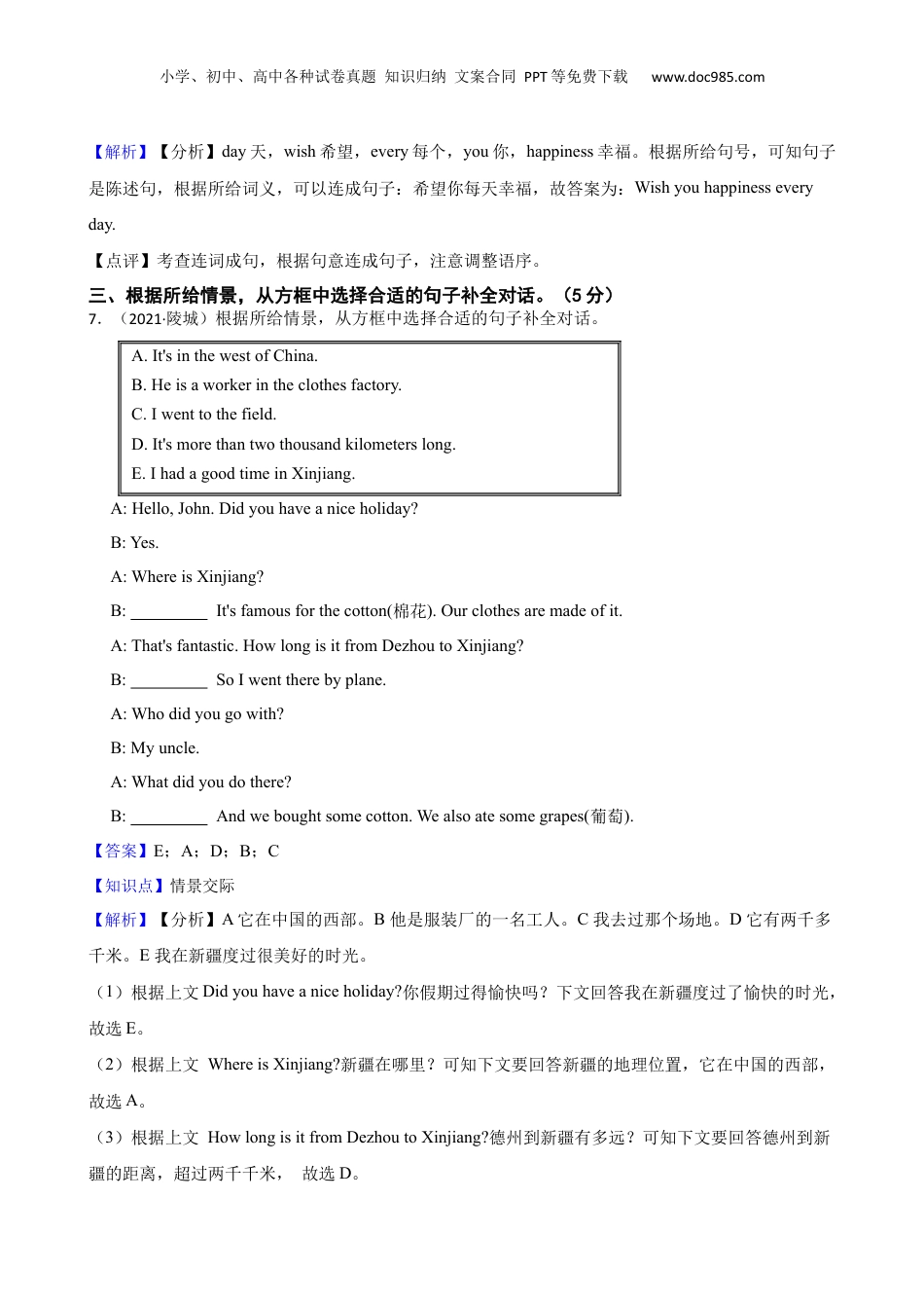 山东省德州市陵城区外研版（三起点）2020-2021学年六年级下学期小学学业水平测试真卷(教师版).docx