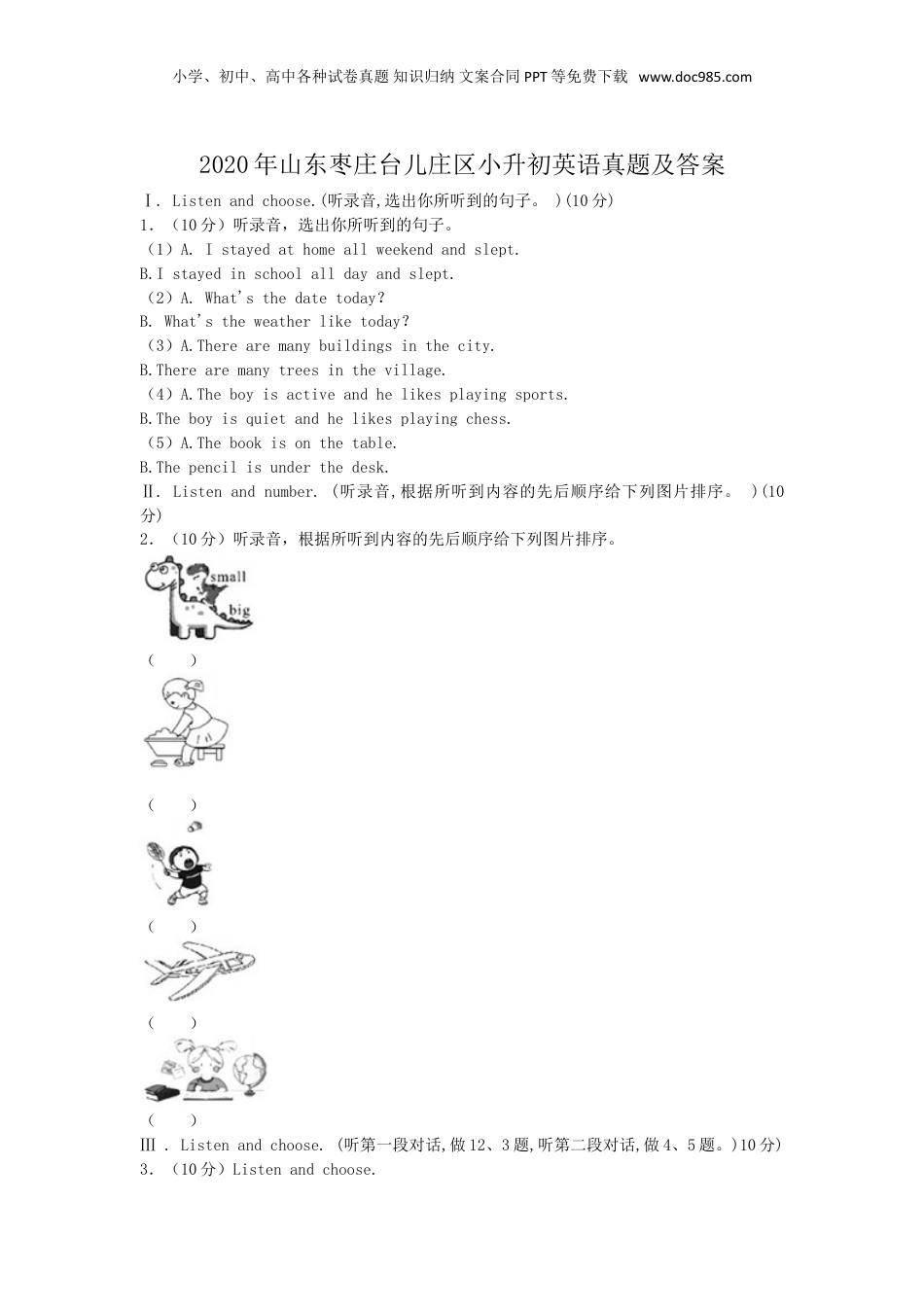 2020年山东枣庄台儿庄区小升初英语真题及答案.doc
