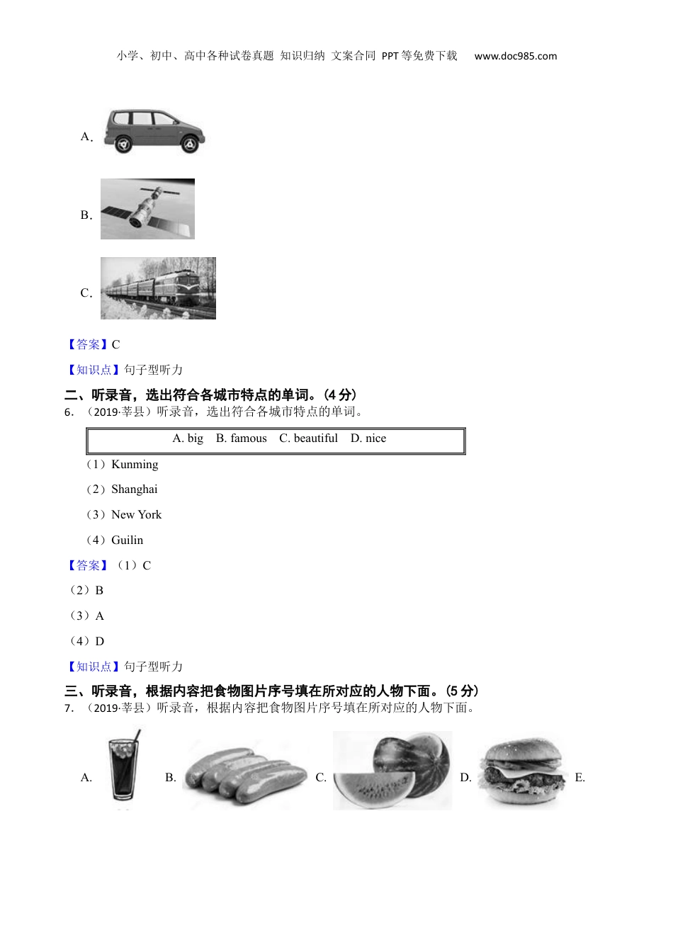 山东省聊城市莘县2019年小升初英语试卷（含听力音频无材料）(教师版).docx