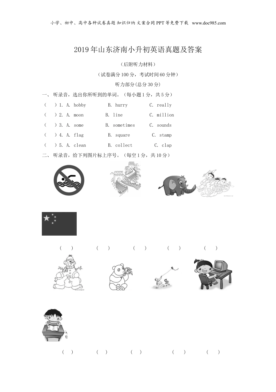 2019年山东济南小升初英语真题及答案.doc