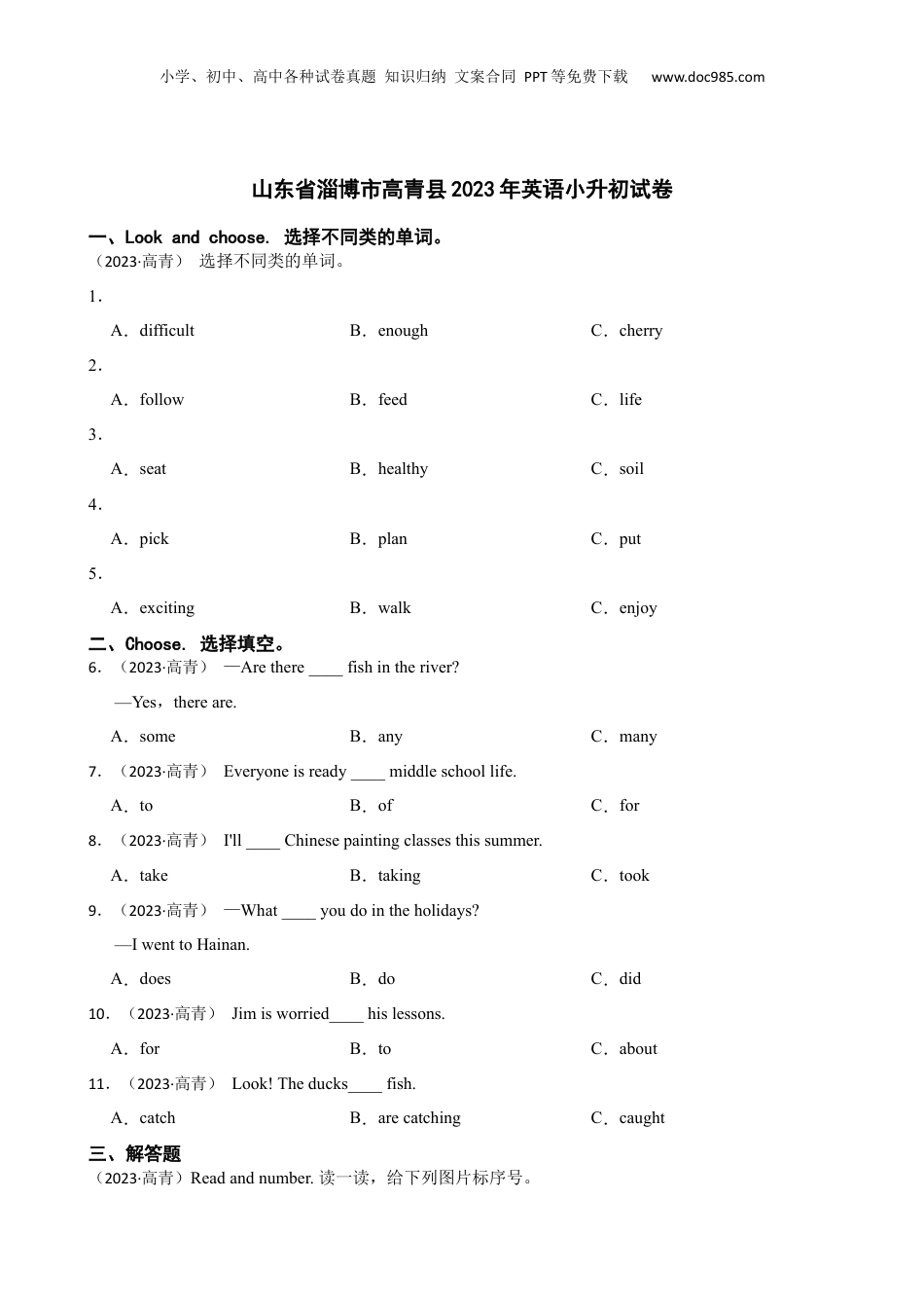 山东省淄博市高青县2023年英语小升初试卷(学生版).docx