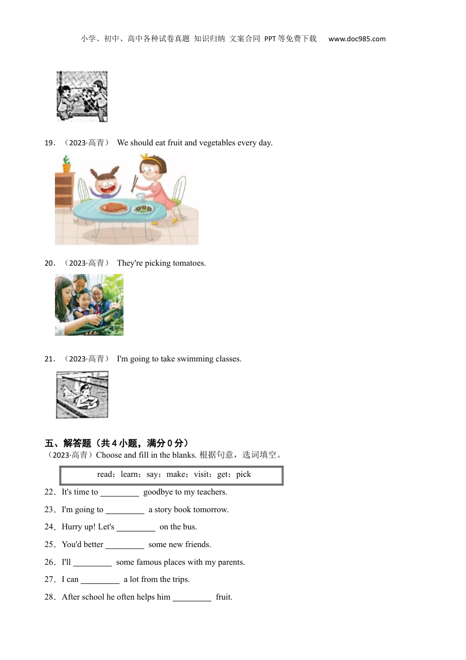 山东省淄博市高青县2023年英语小升初试卷(学生版).docx