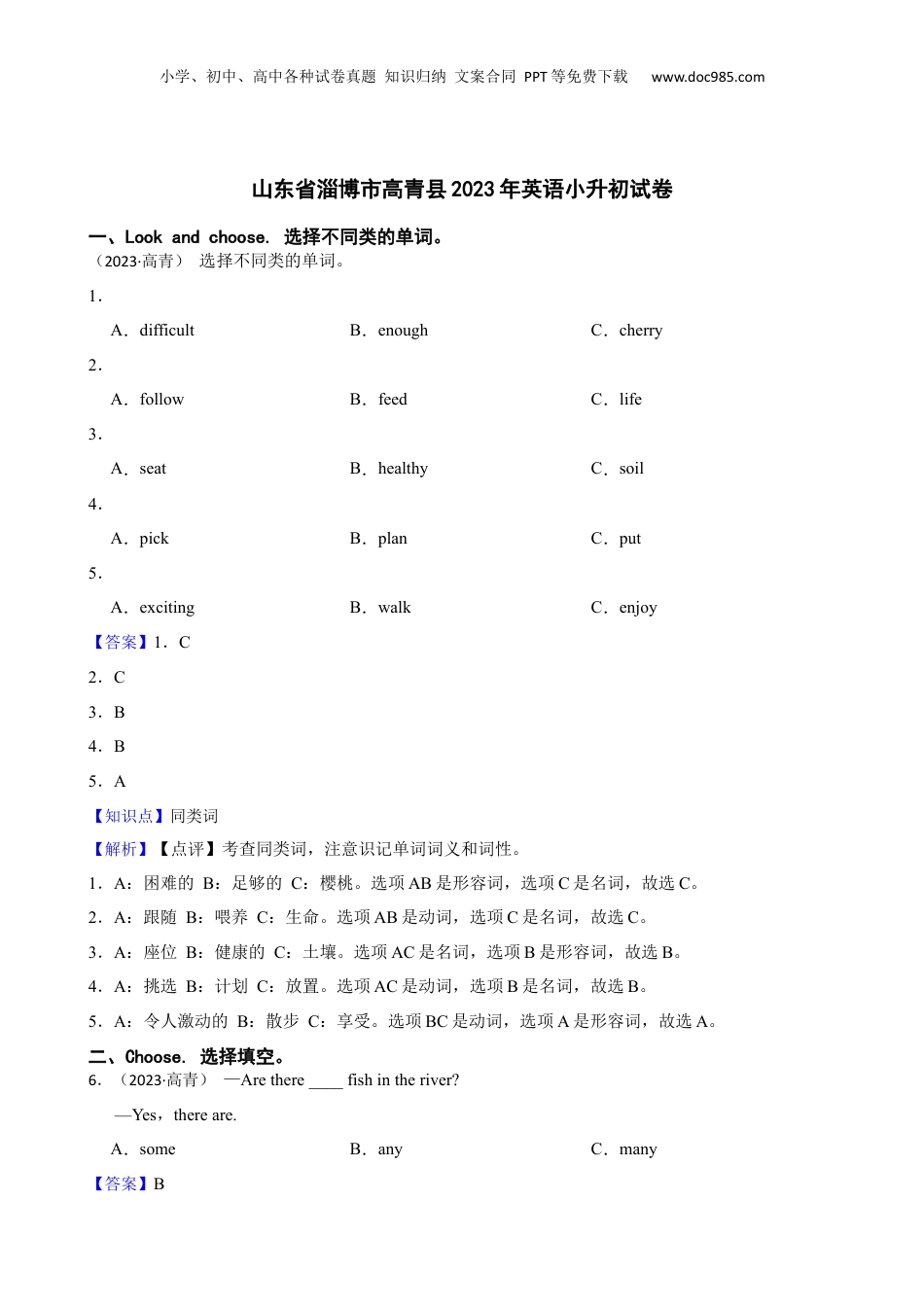 山东省淄博市高青县2023年英语小升初试卷(教师版).docx