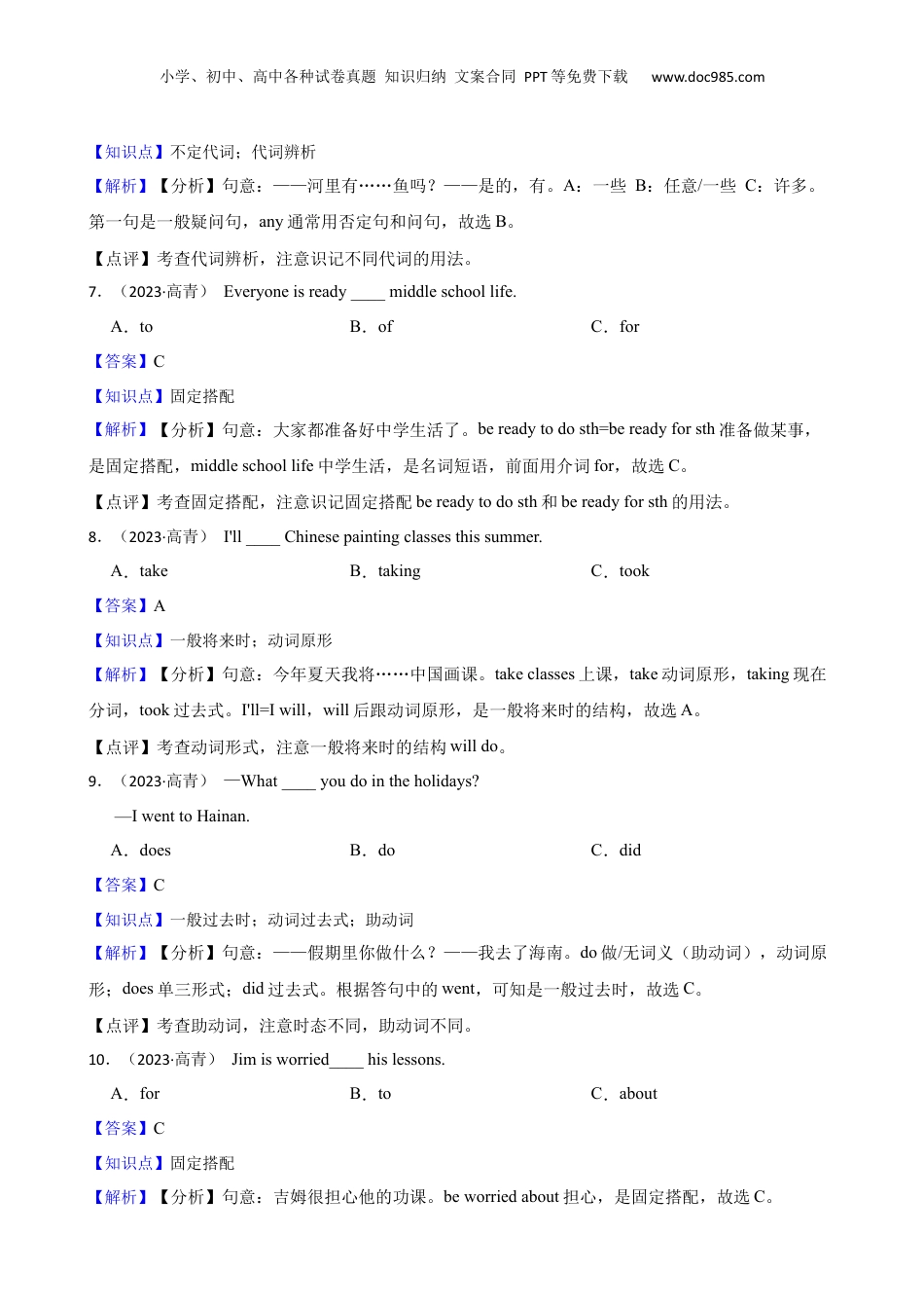 山东省淄博市高青县2023年英语小升初试卷(教师版).docx