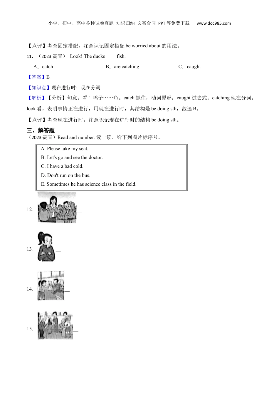 山东省淄博市高青县2023年英语小升初试卷(教师版).docx