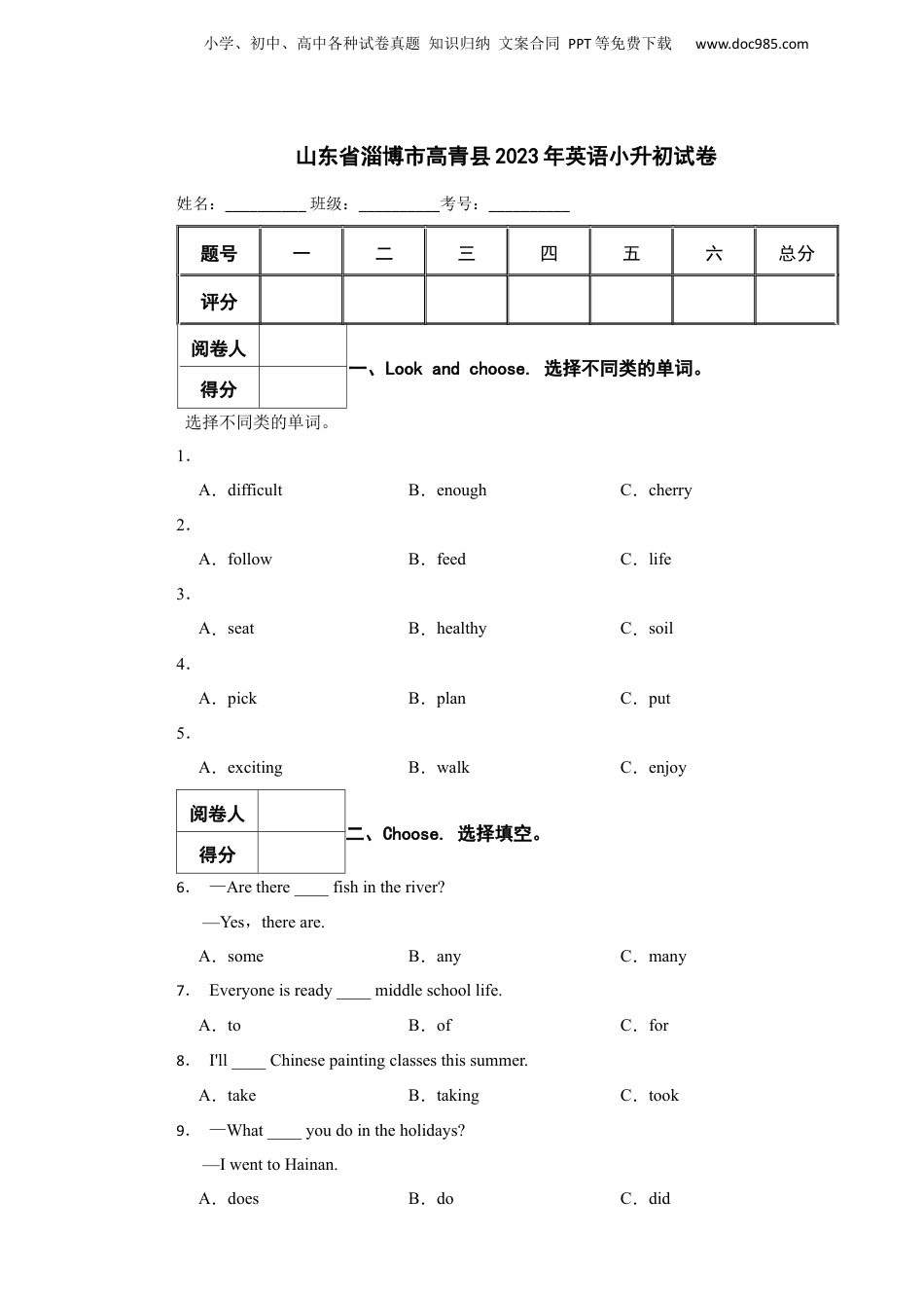 2023年山东省淄博市高青县英语小升初试卷含答案解析.docx