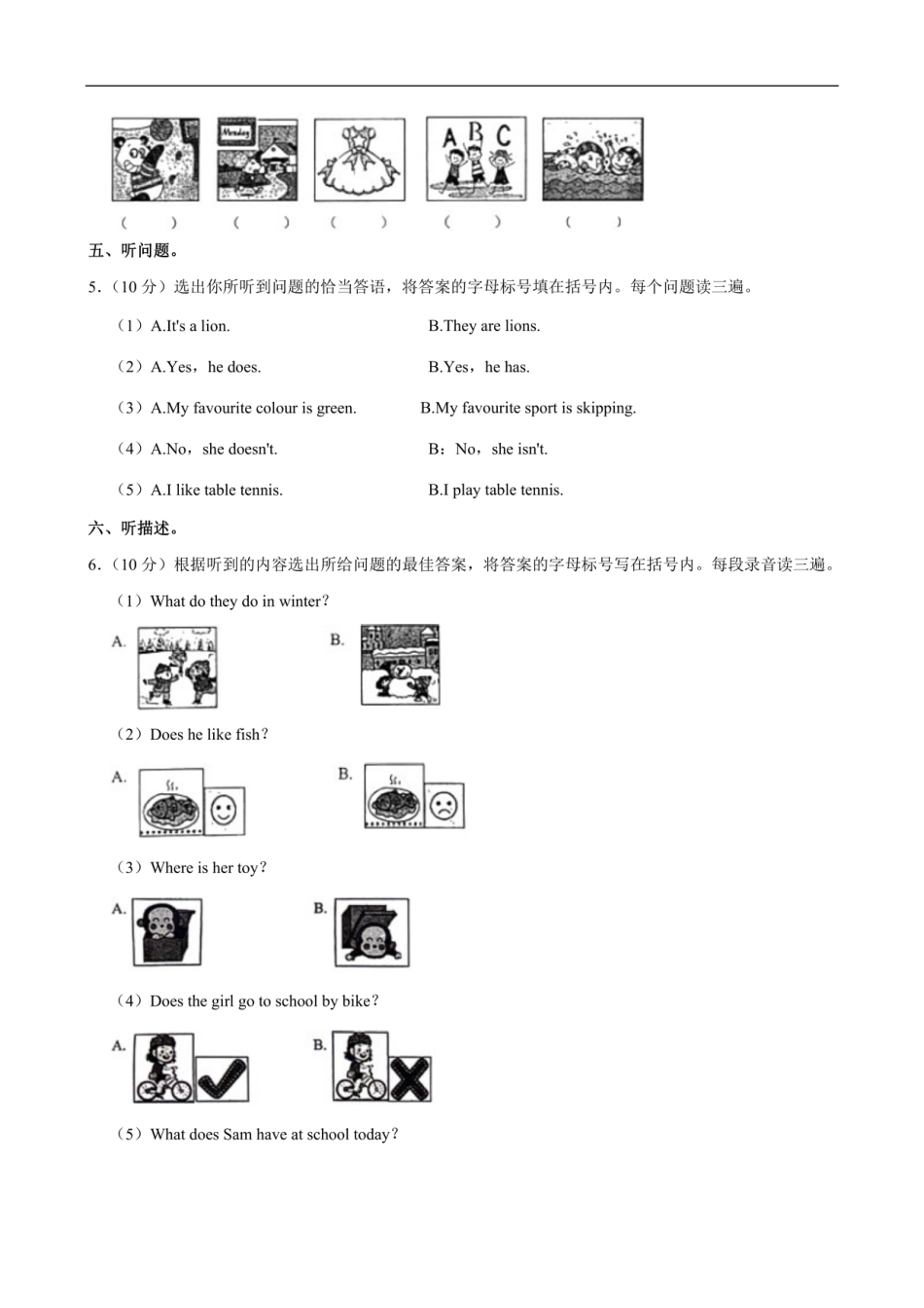 2024年山东省聊城市东昌府区小升初英语试卷（含笔试解析，含听力原文，无音频）.pdf