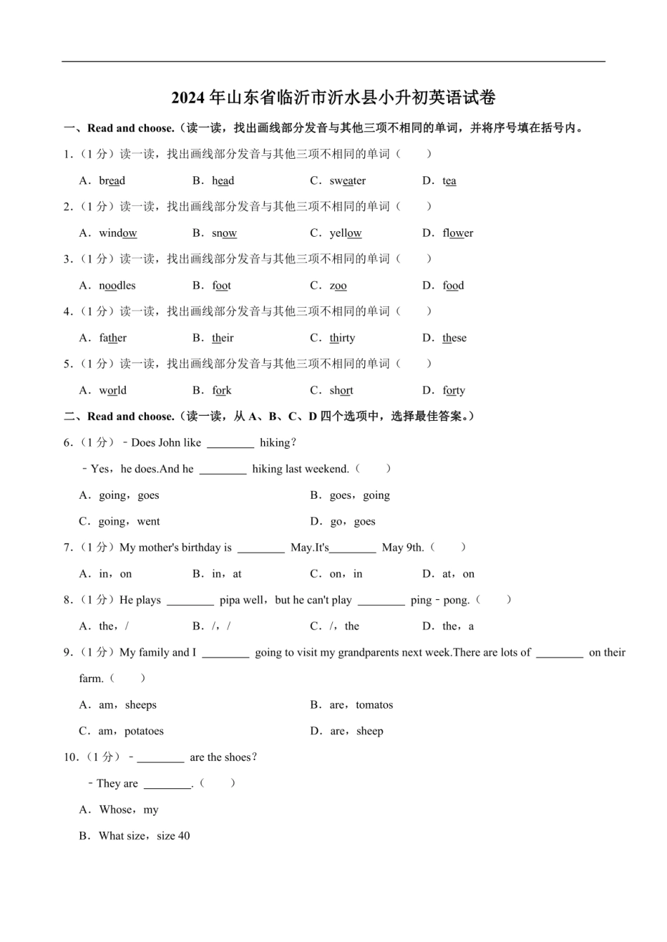 2024年山东省临沂市沂水县小升初英语试卷（含解析）.pdf