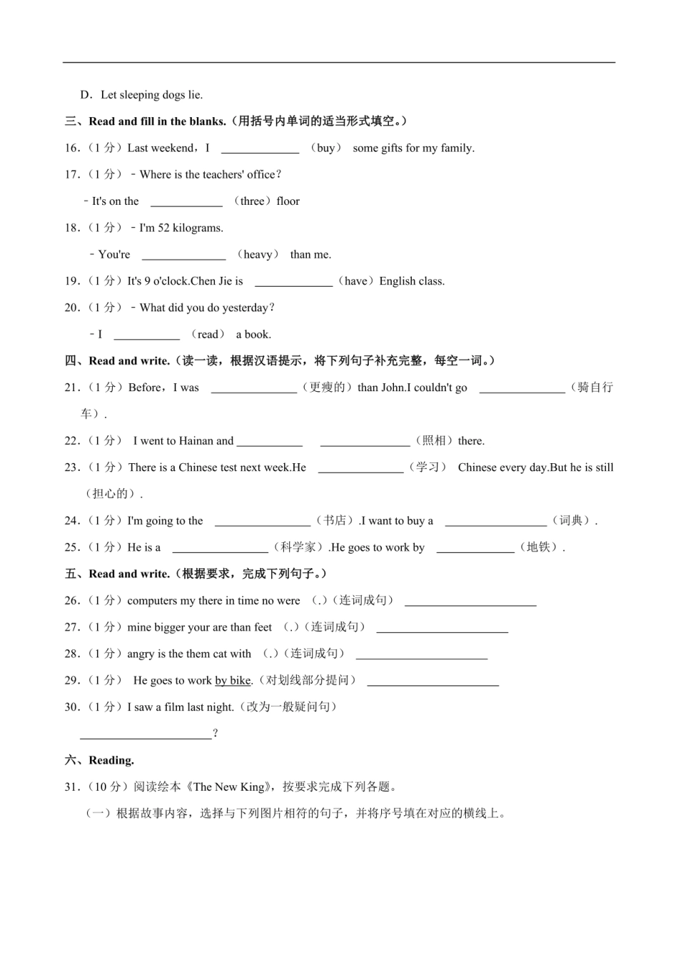 2024年山东省临沂市沂水县小升初英语试卷（含解析）.pdf
