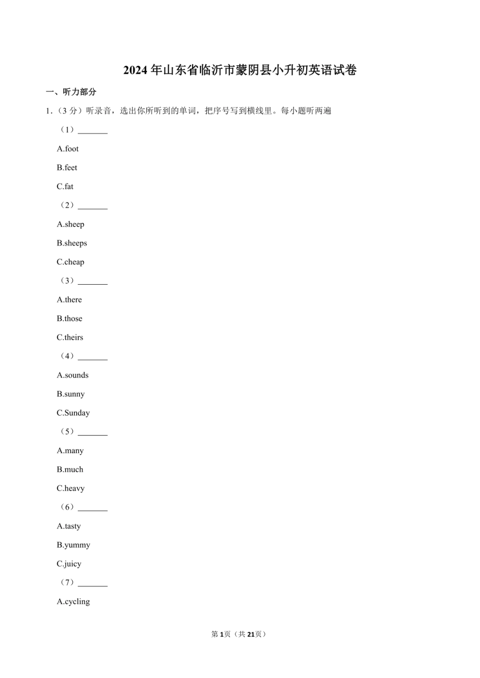 2024年山东省临沂市蒙阴县小升初英语试卷附答案解析.pdf