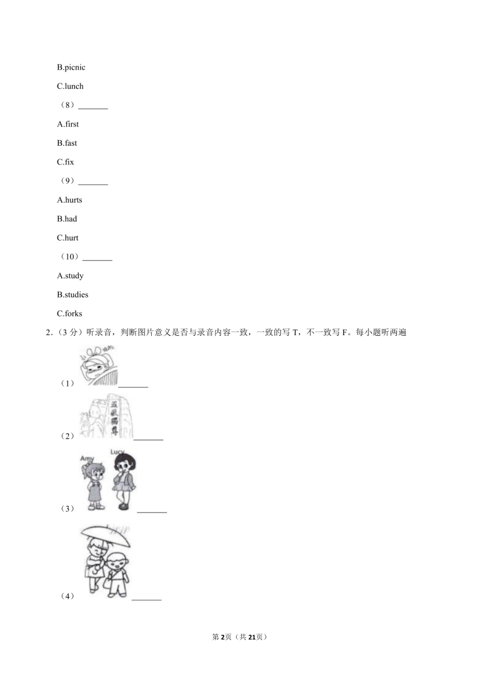 2024年山东省临沂市蒙阴县小升初英语试卷附答案解析.pdf
