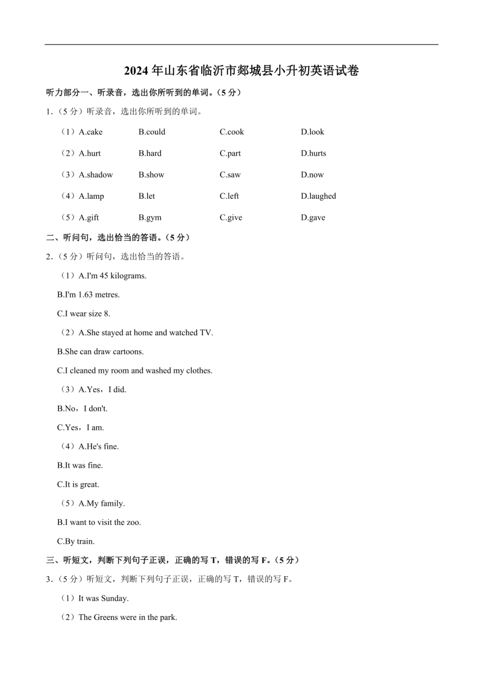 2024年山东省临沂市郯城县小升初英语试卷（含笔试答案解析，无听力原文，无音频）.pdf
