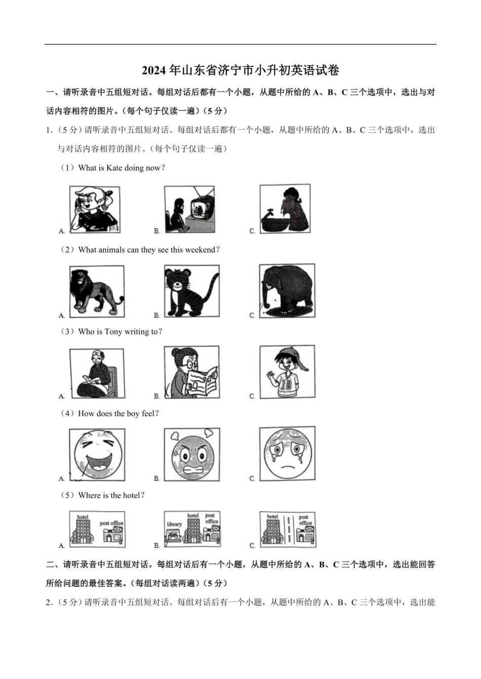 2024年山东省济宁市小升初英语试卷（含笔试解析，无听力原文，无音频）.pdf
