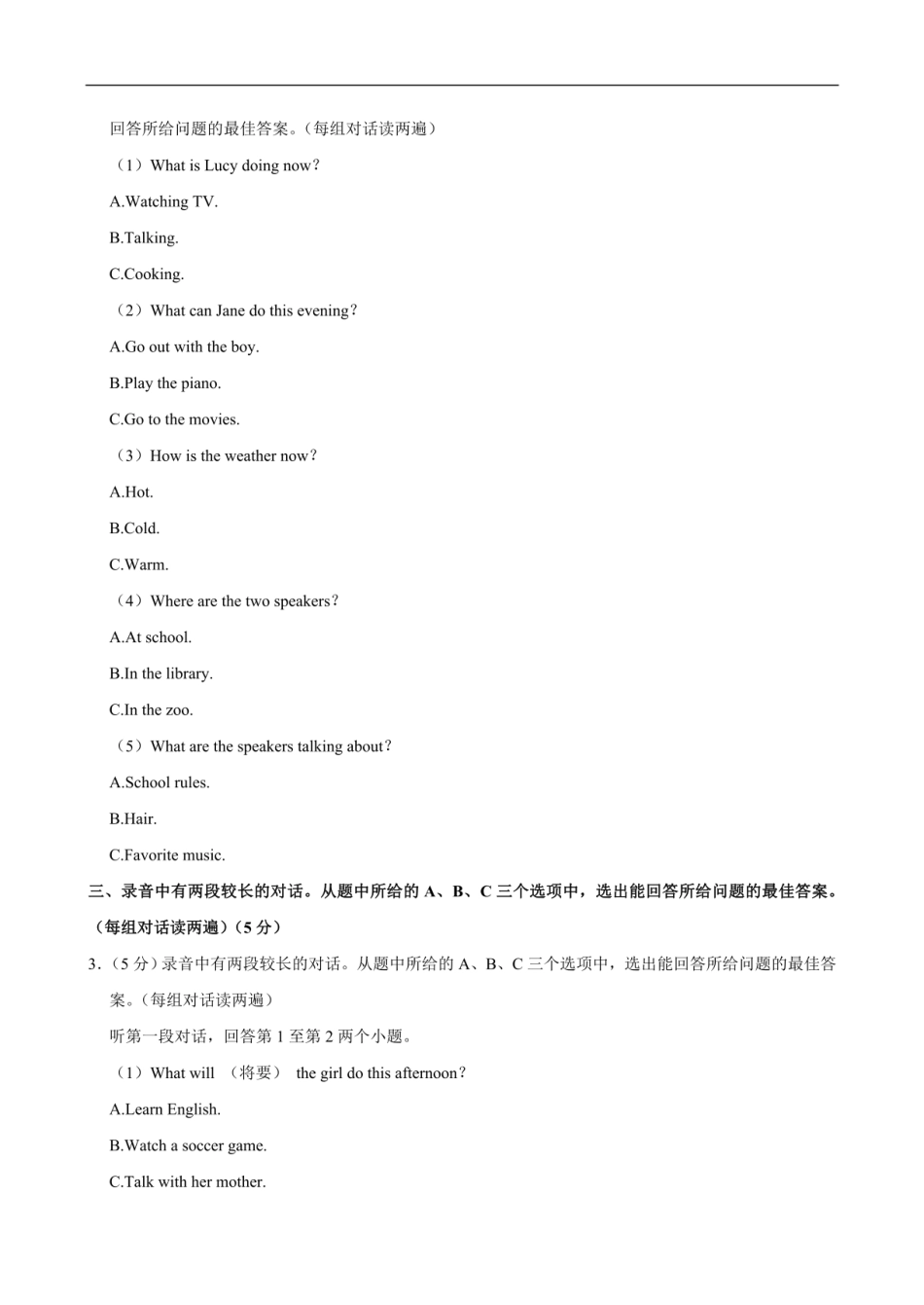 2024年山东省济宁市小升初英语试卷（含笔试解析，无听力原文，无音频）.pdf