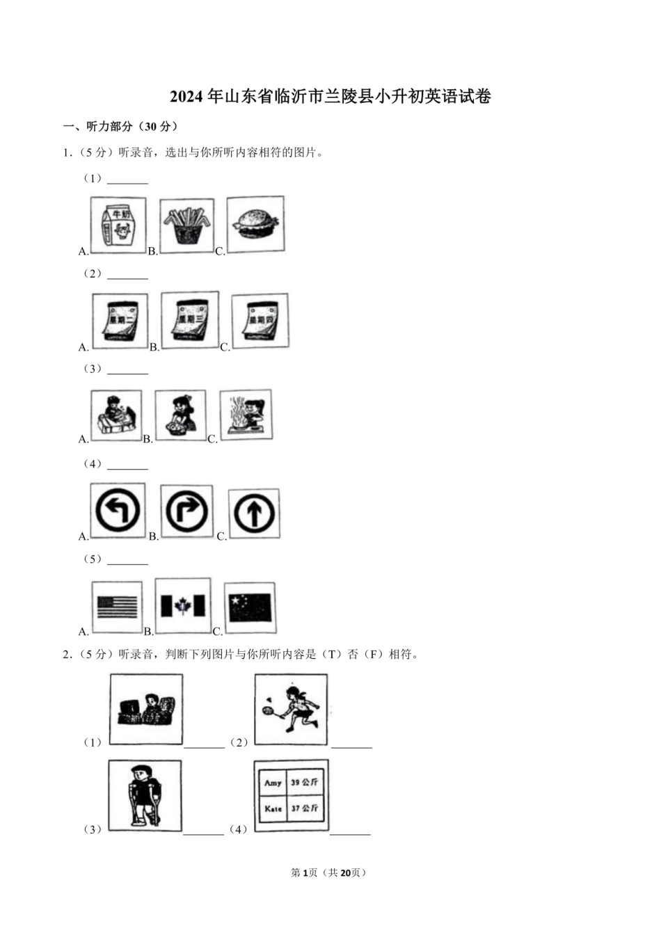 2024年山东省临沂市兰陵县小升初英语试卷附答案解析.pdf