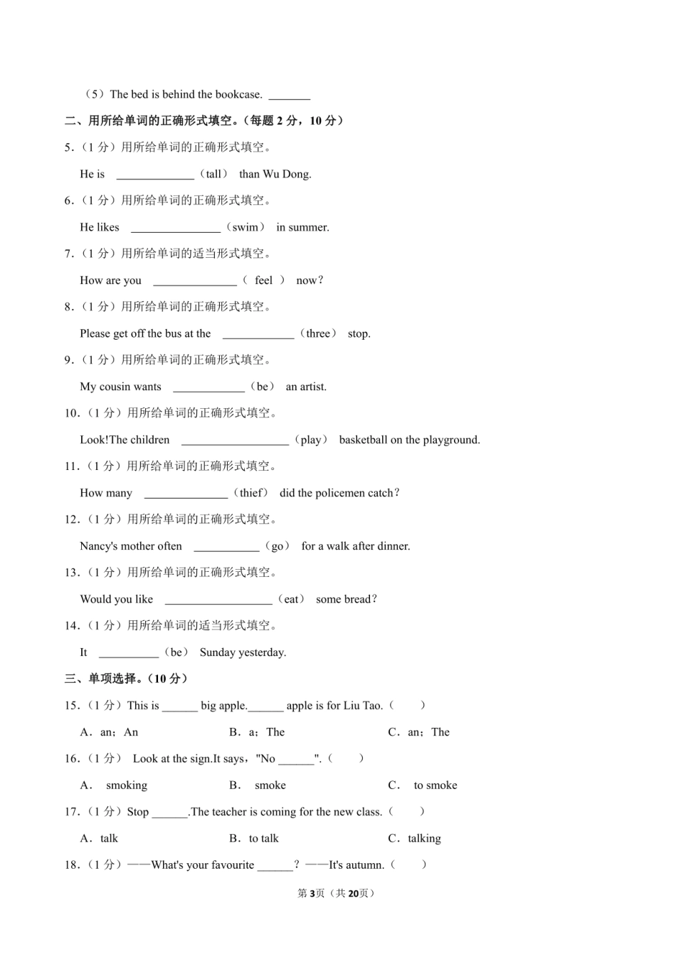 2024年山东省临沂市兰陵县小升初英语试卷附答案解析.pdf