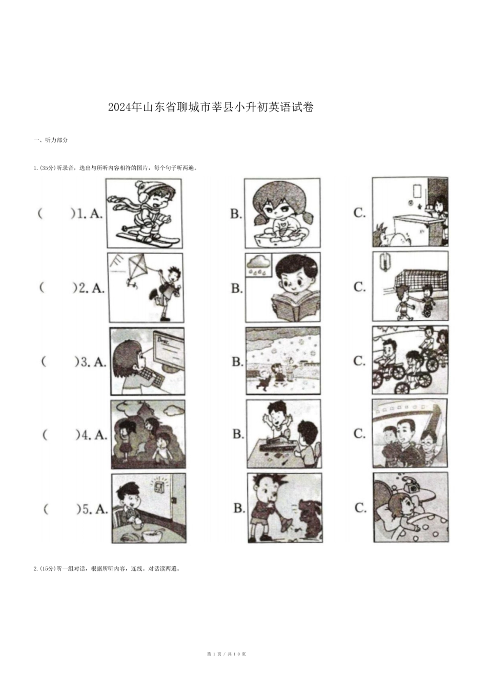 2024年山东省聊城市莘县小升初英语试卷.pdf