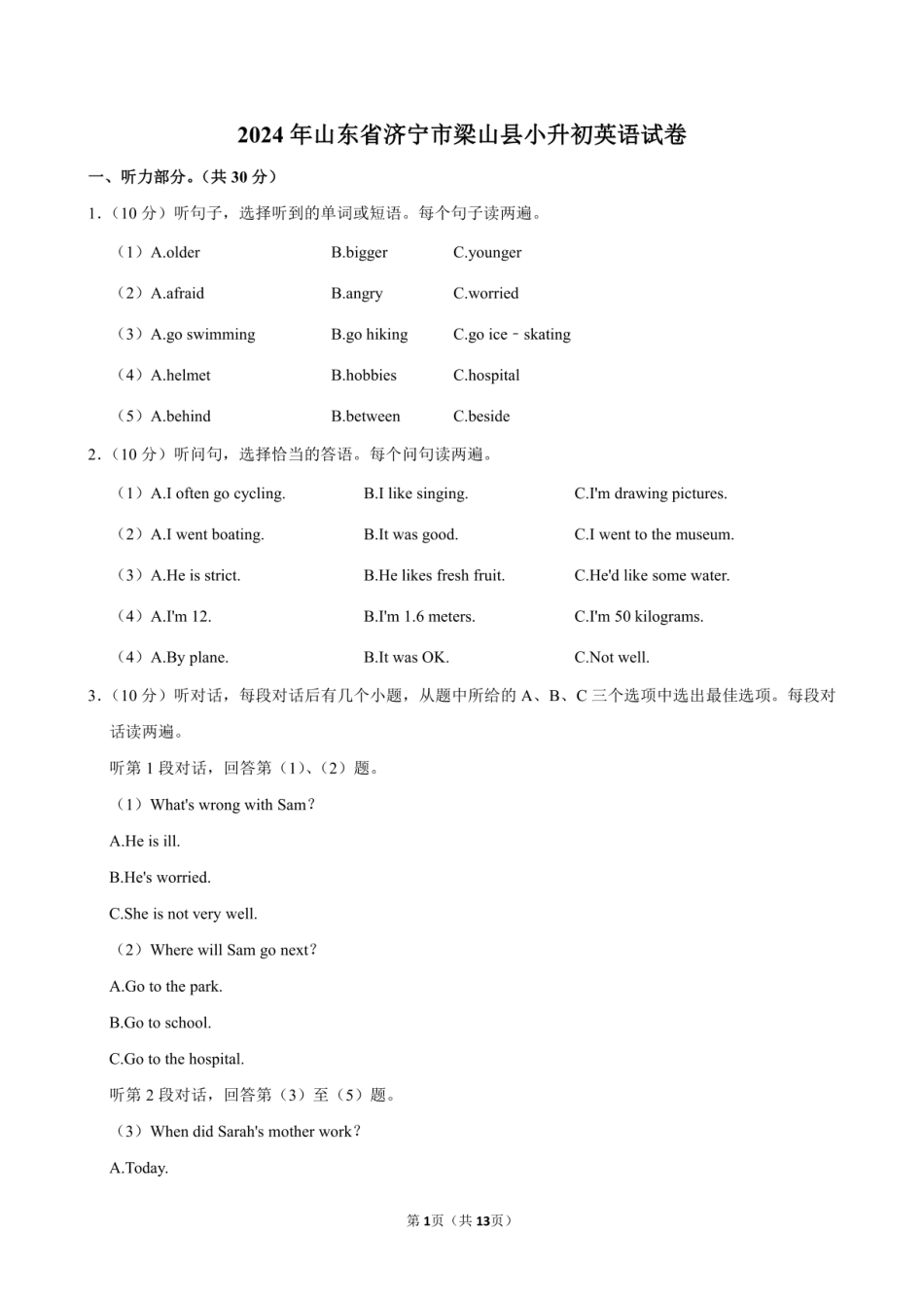 2024年山东省济宁市梁山县小升初英语试卷附答案解析.pdf