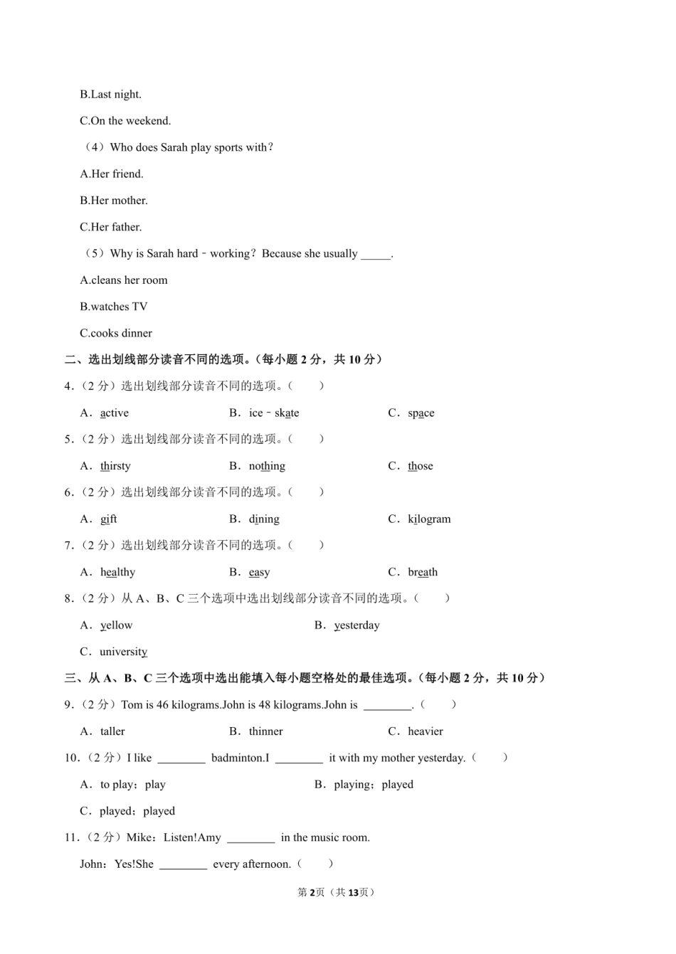 2024年山东省济宁市梁山县小升初英语试卷附答案解析.pdf