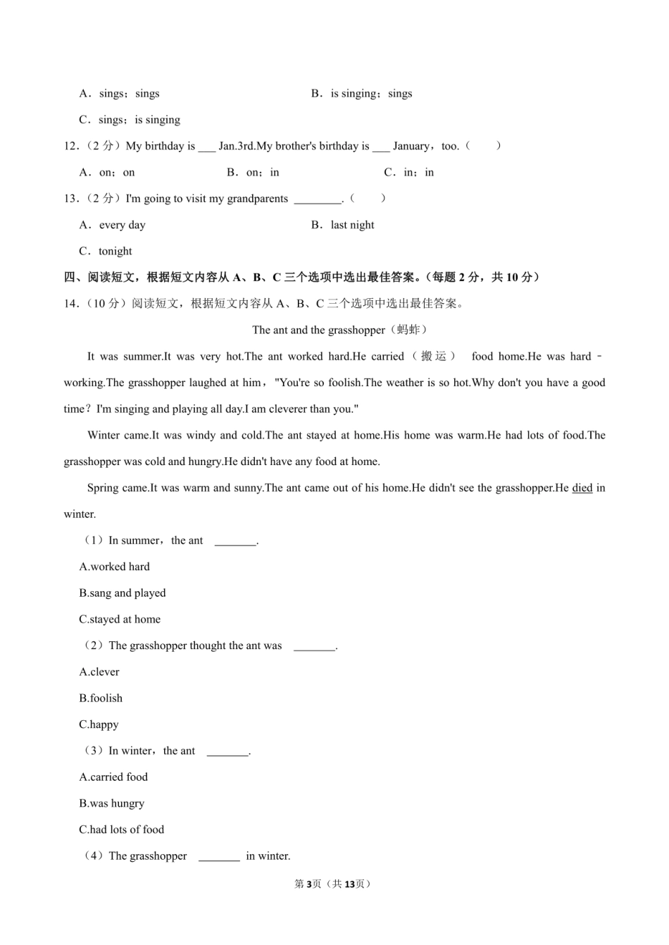 2024年山东省济宁市梁山县小升初英语试卷附答案解析.pdf