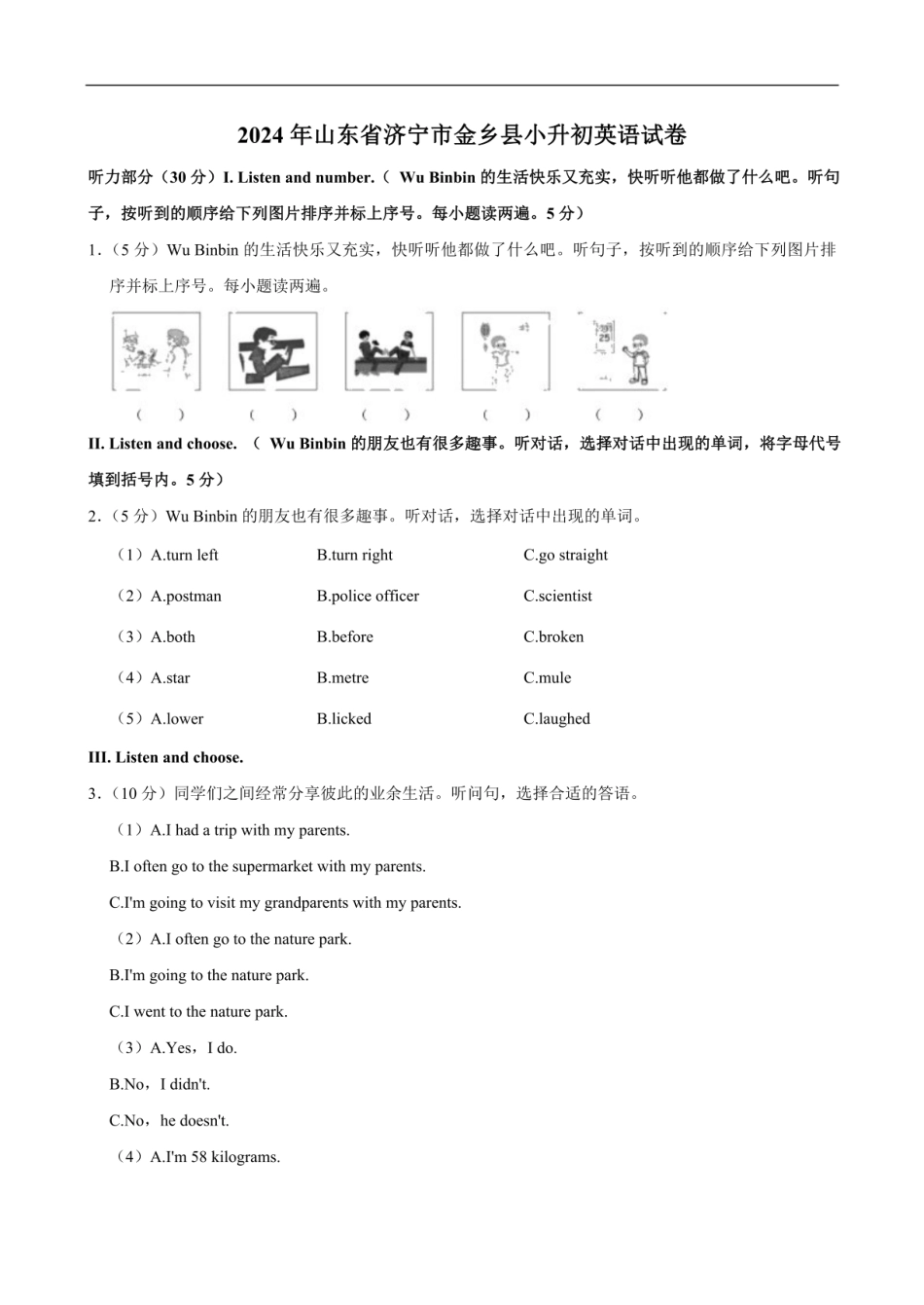 2024年山东省济宁市金乡县小升初英语试卷（含答案，无听力原文，无听力音频）.pdf