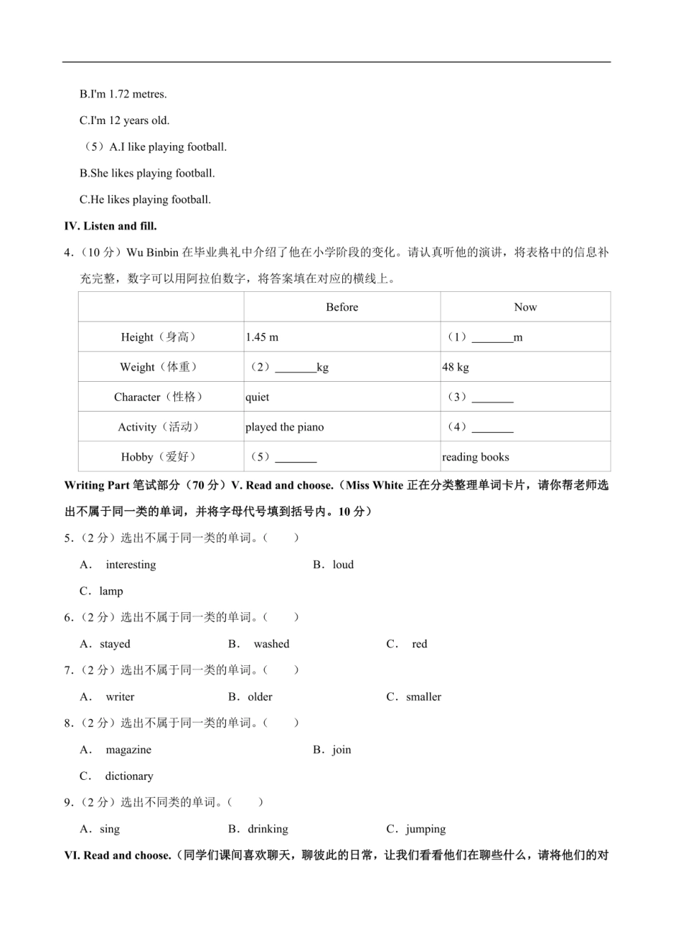 2024年山东省济宁市金乡县小升初英语试卷（含答案，无听力原文，无听力音频）.pdf