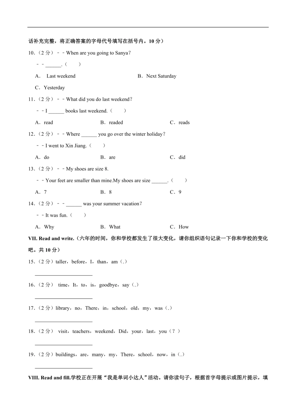 2024年山东省济宁市金乡县小升初英语试卷（含答案，无听力原文，无听力音频）.pdf