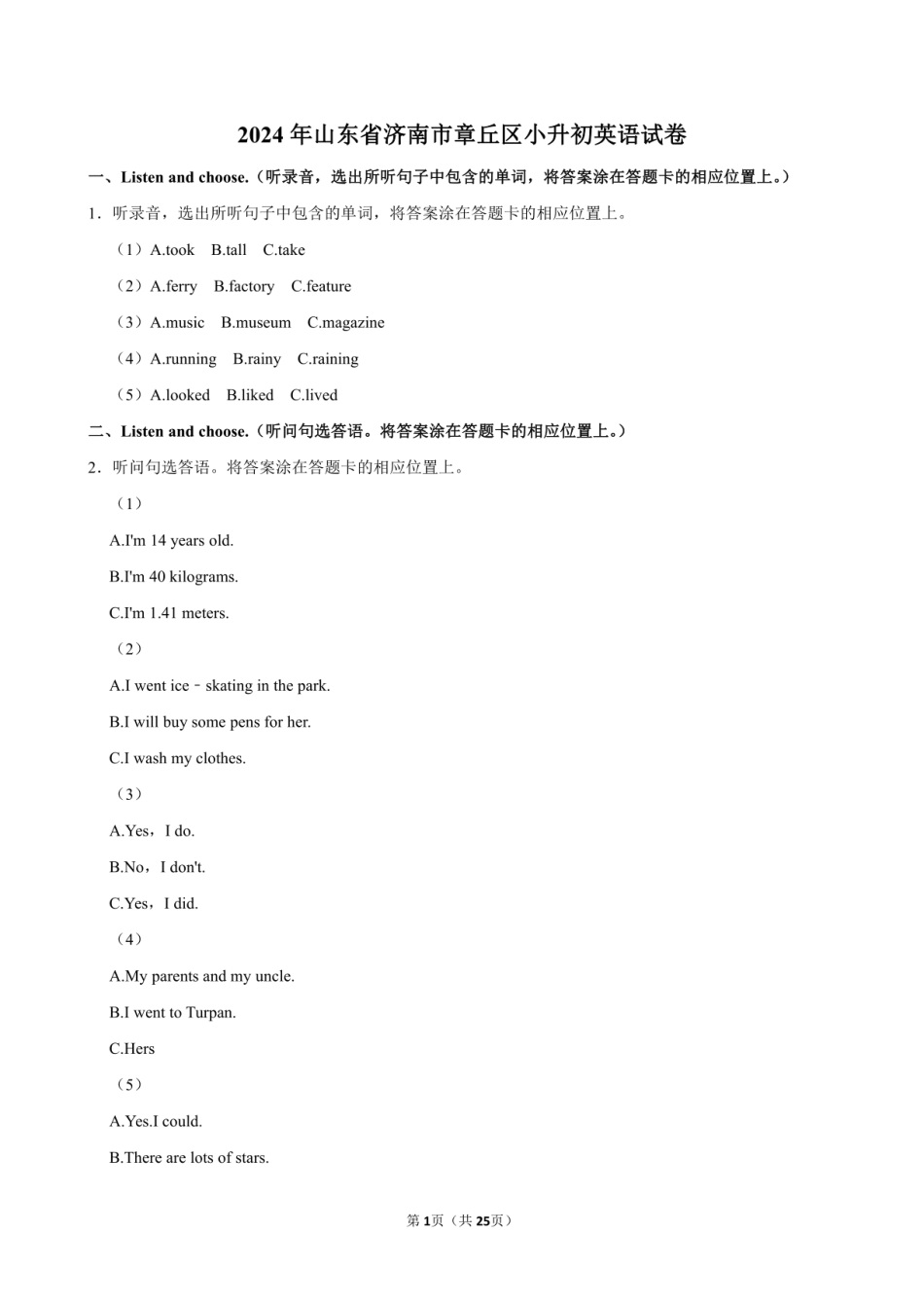 2024年山东省济南市章丘区小升初英语试卷附答案解析.pdf