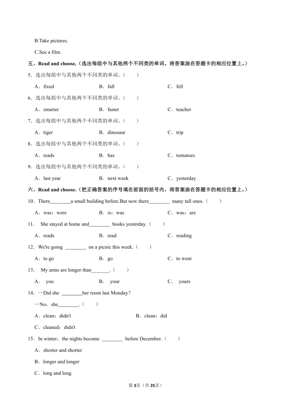 2024年山东省济南市章丘区小升初英语试卷附答案解析.pdf