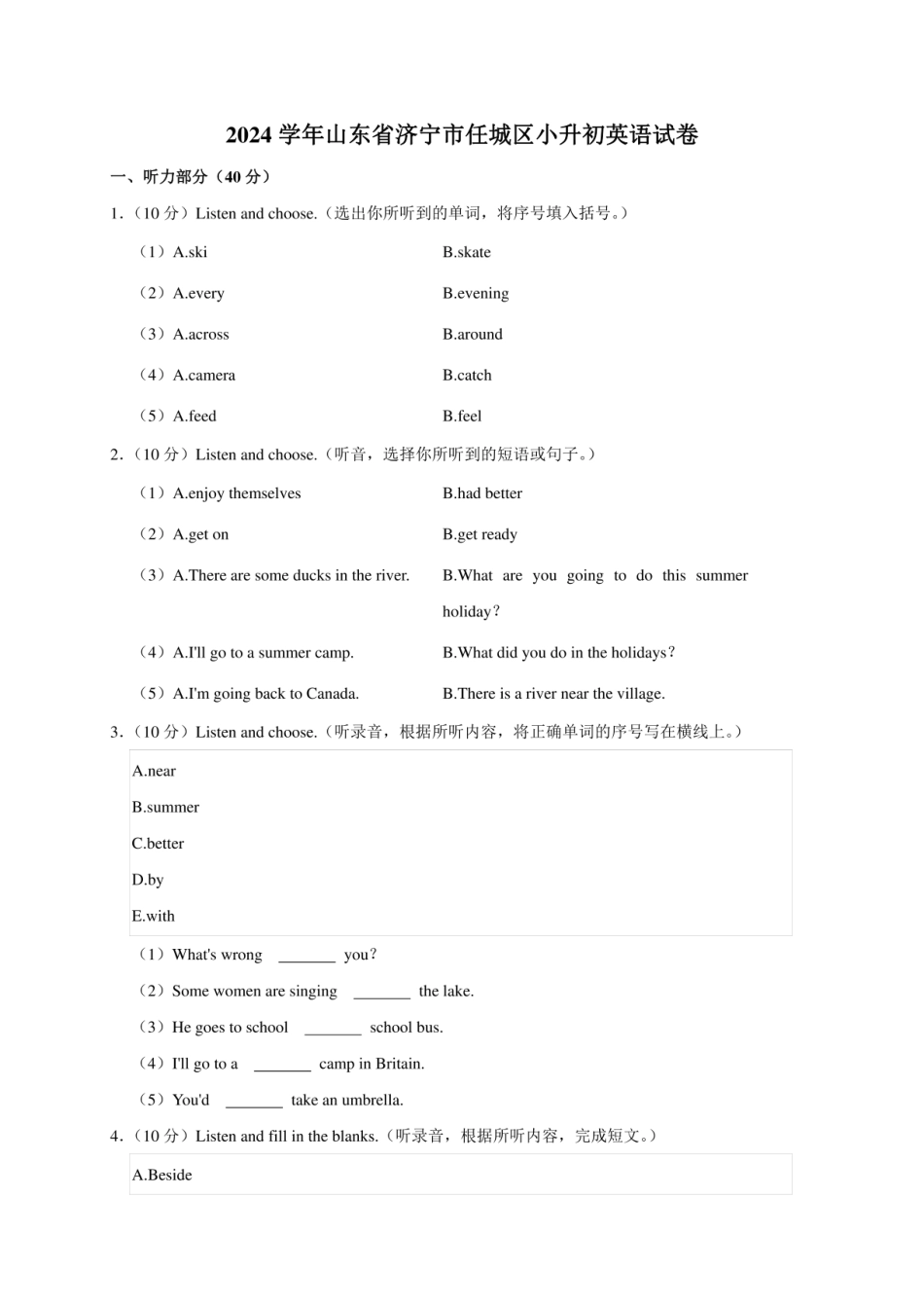 2024年山东省济宁市任城区小升初英语试卷（原卷全解析版.pdf