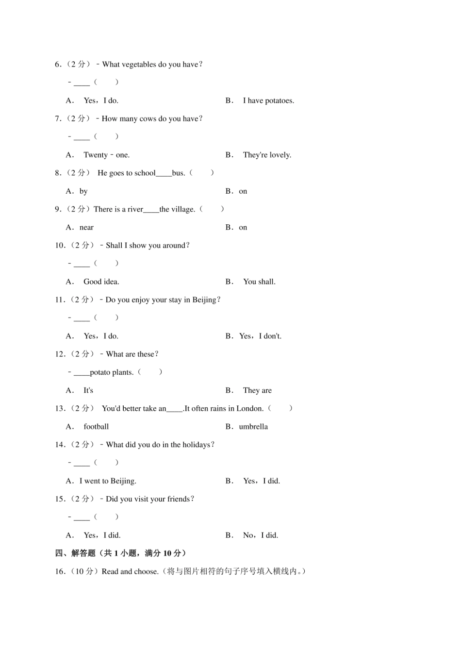 2024年山东省济宁市任城区小升初英语试卷（原卷全解析版.pdf