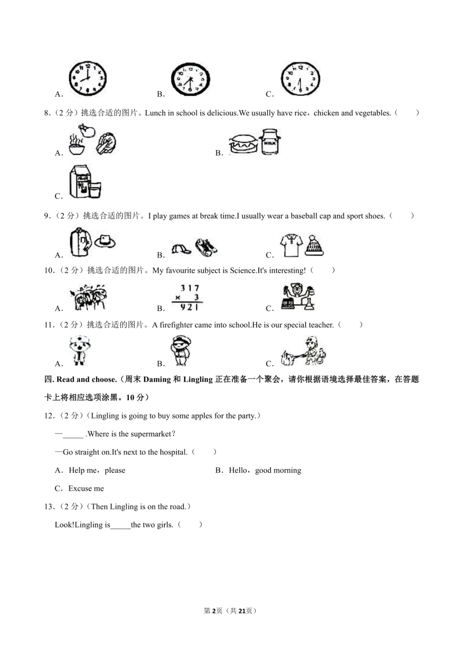 2024年山东省菏泽市巨野县小升初英语试卷附答案解析.pdf