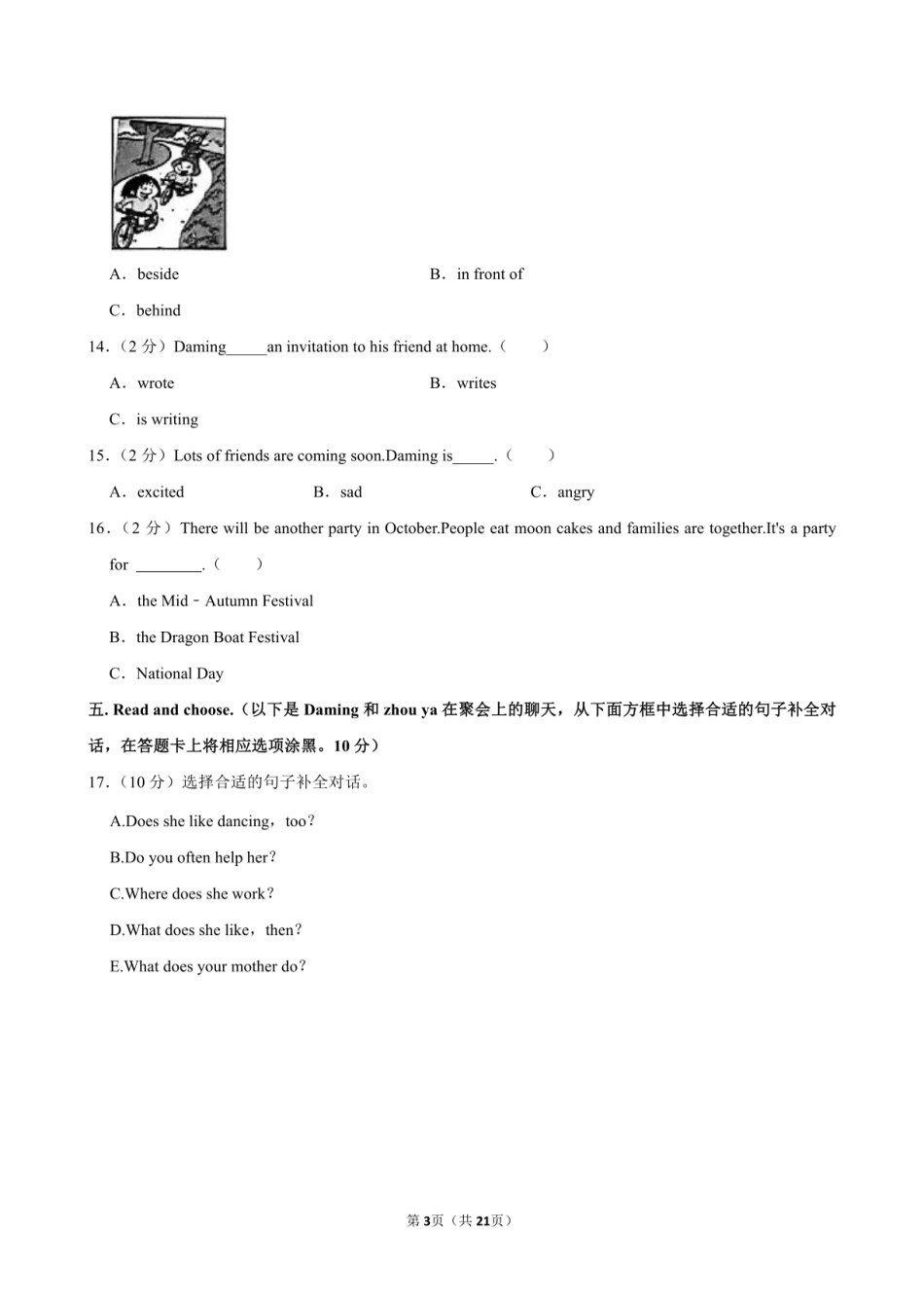 2024年山东省菏泽市巨野县小升初英语试卷附答案解析.pdf
