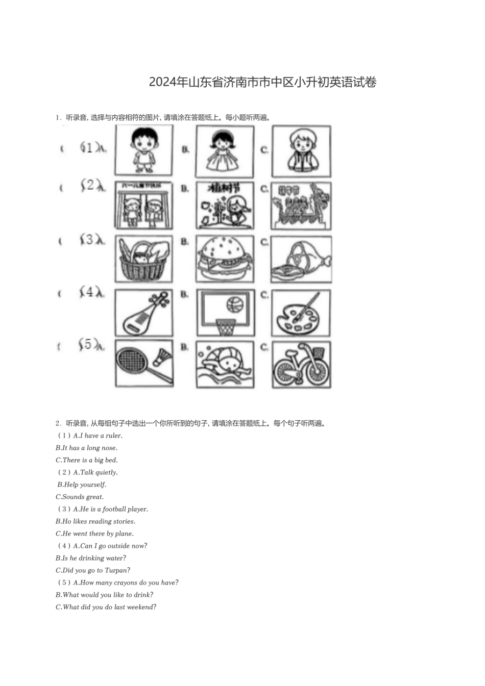 2024年山东省济南市市中区小升初英语试卷.pdf
