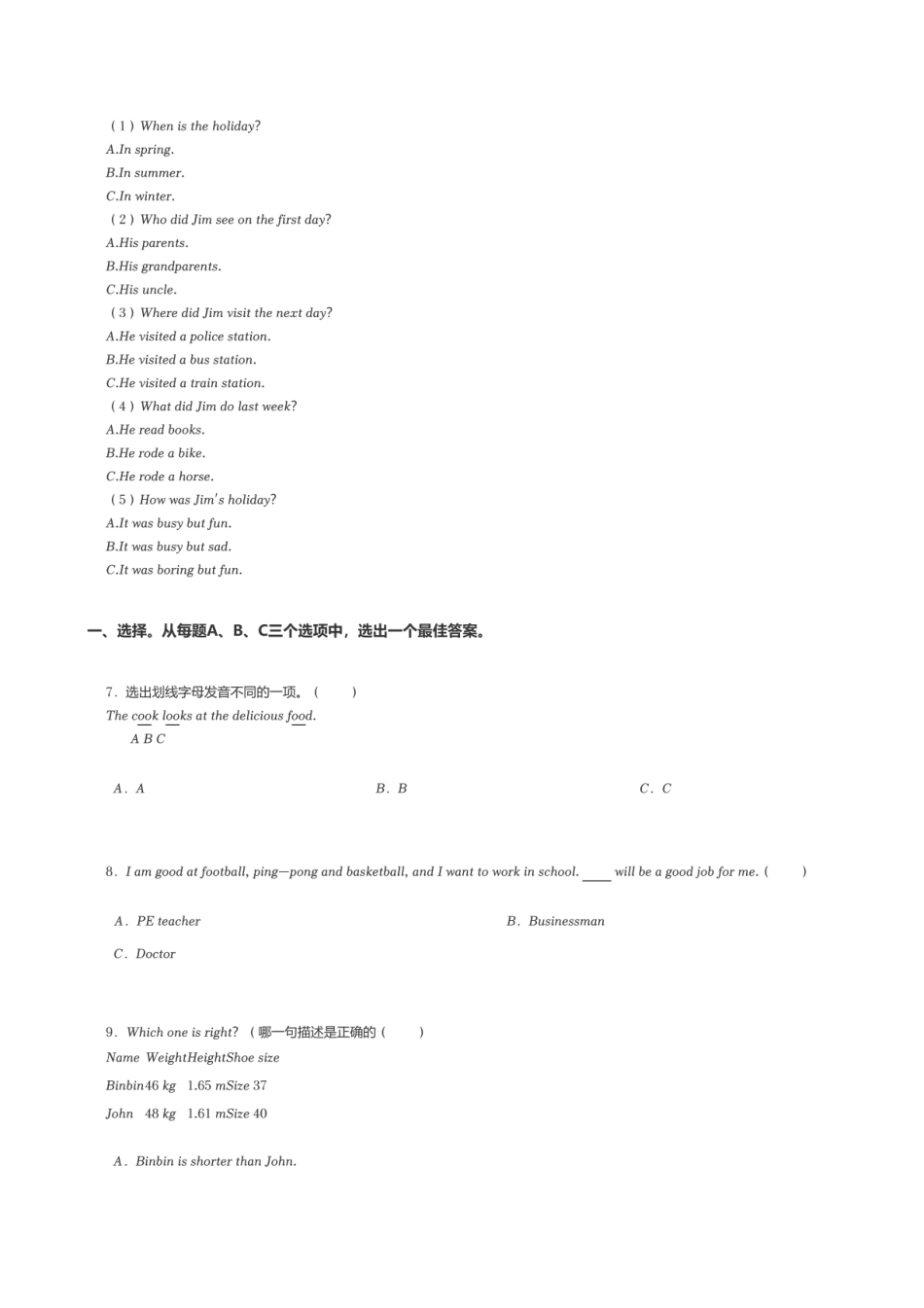 2024年山东省济南市市中区小升初英语试卷.pdf