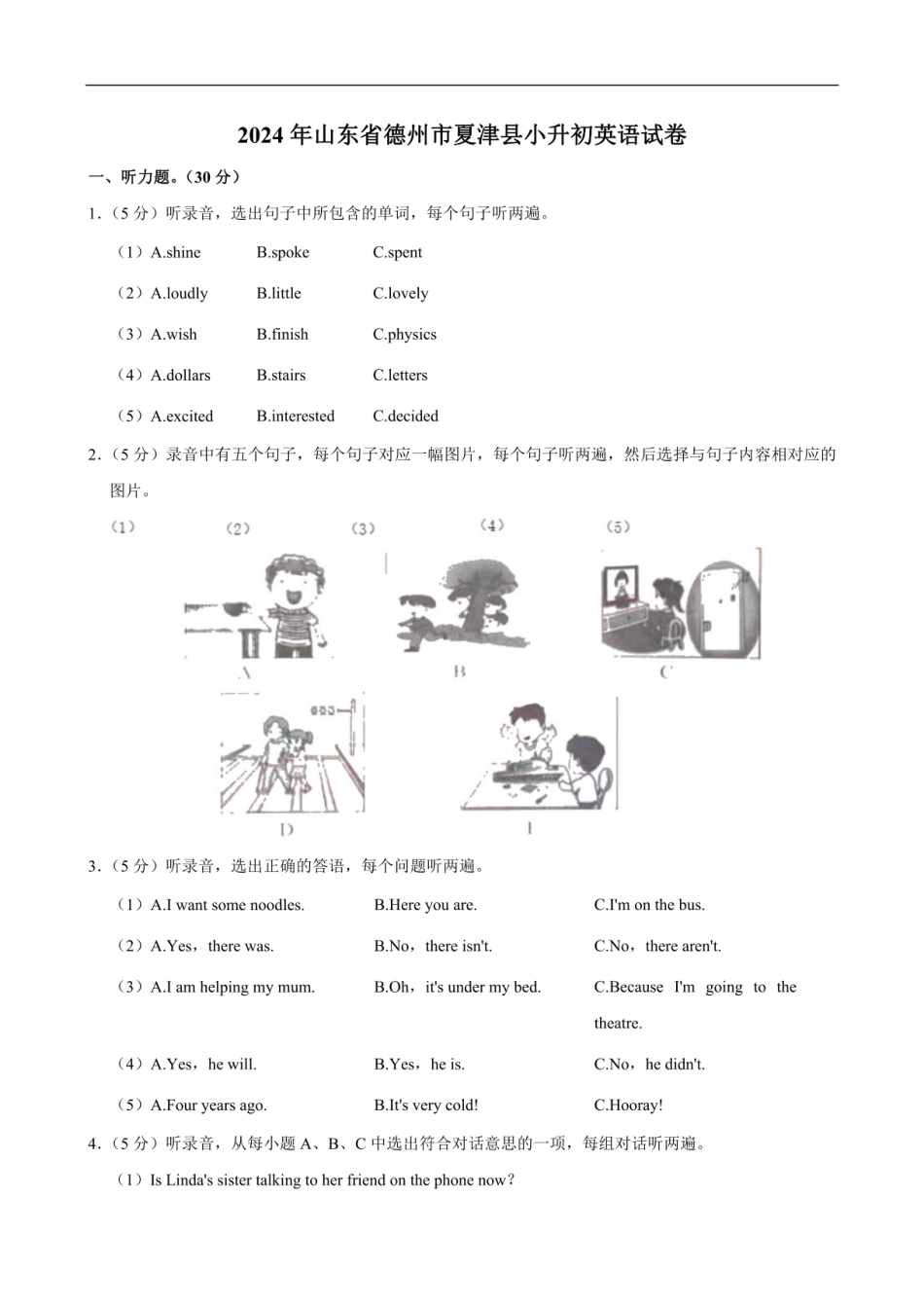 2024年山东省德州市夏津县小升初英语试卷（含笔试解析，无听力原文，无音频）.pdf