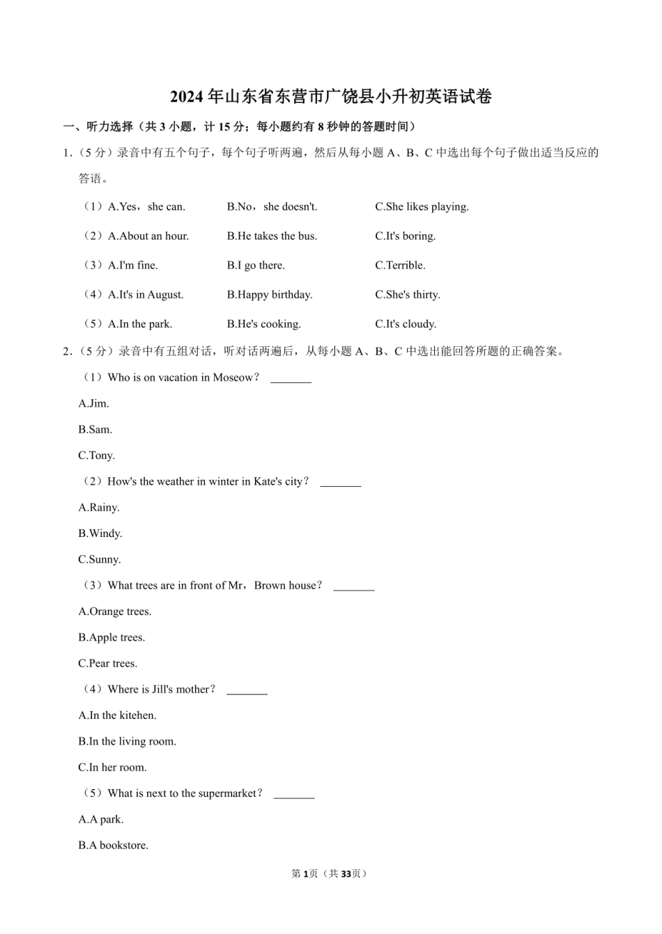 2024年山东省东营市广饶县小升初英语试卷附答案解析.pdf