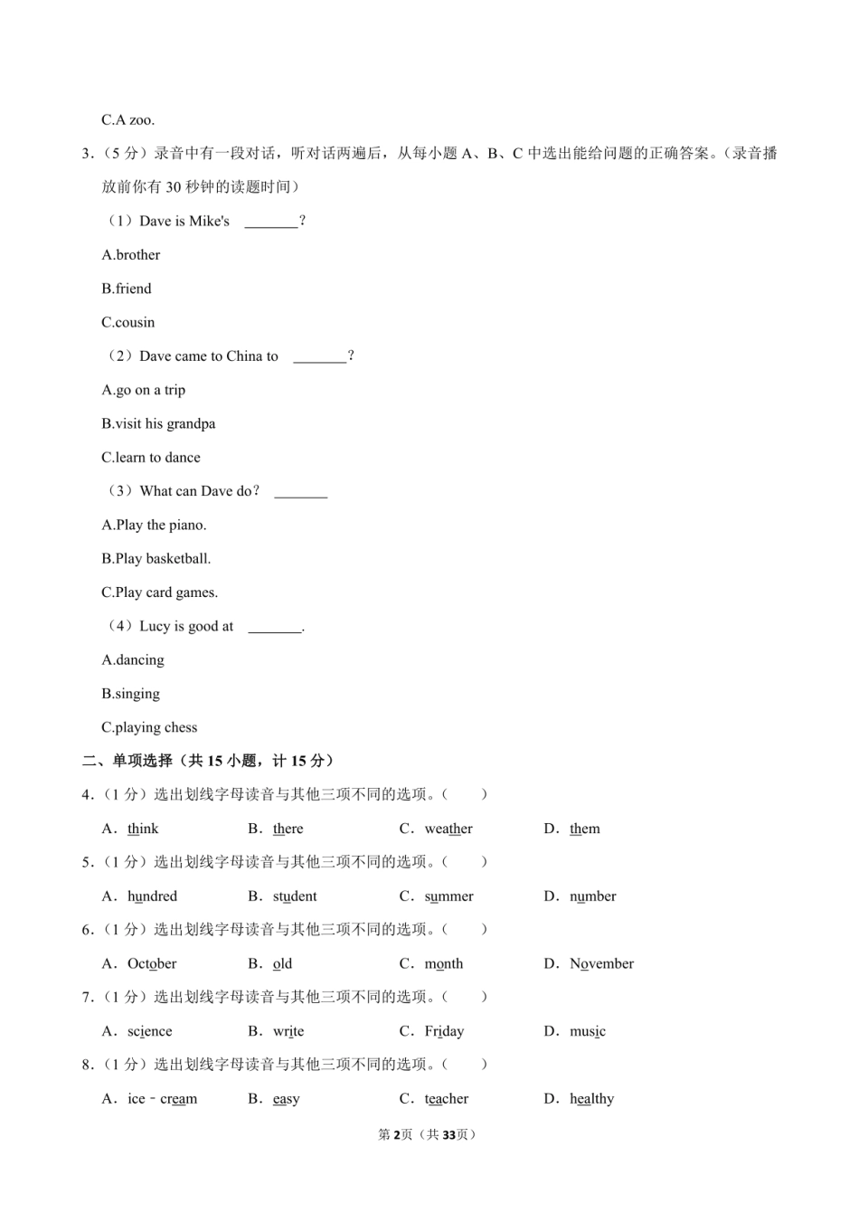 2024年山东省东营市广饶县小升初英语试卷附答案解析.pdf