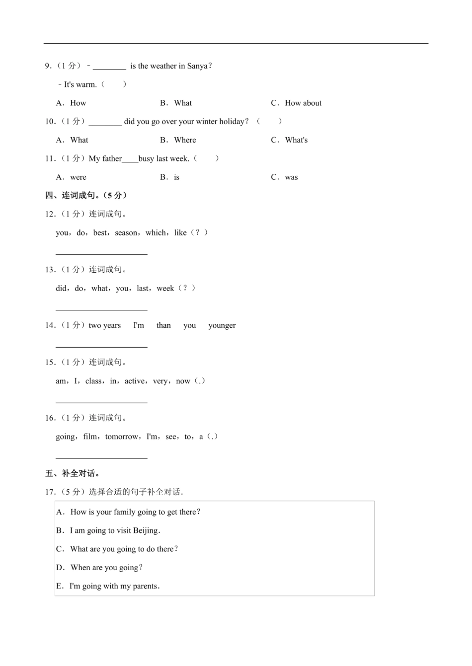2024年山东省菏泽市曹县小升初英语试卷（含解析）.pdf